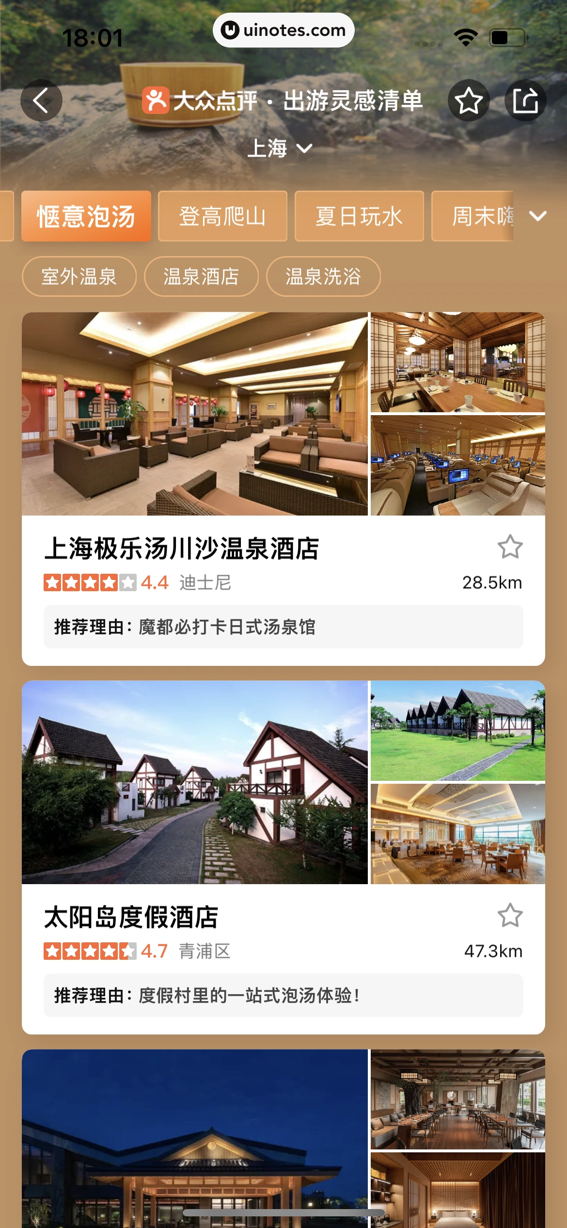 大众点评 App 截图 0555 - UI Notes