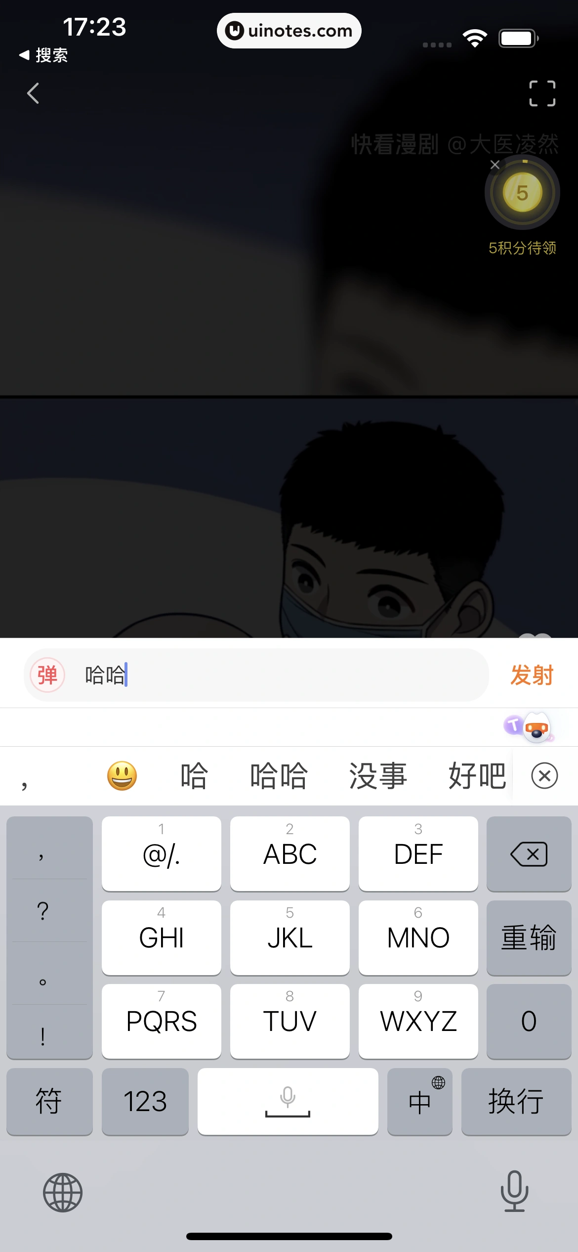 快看漫画 App 截图 131 - UI Notes