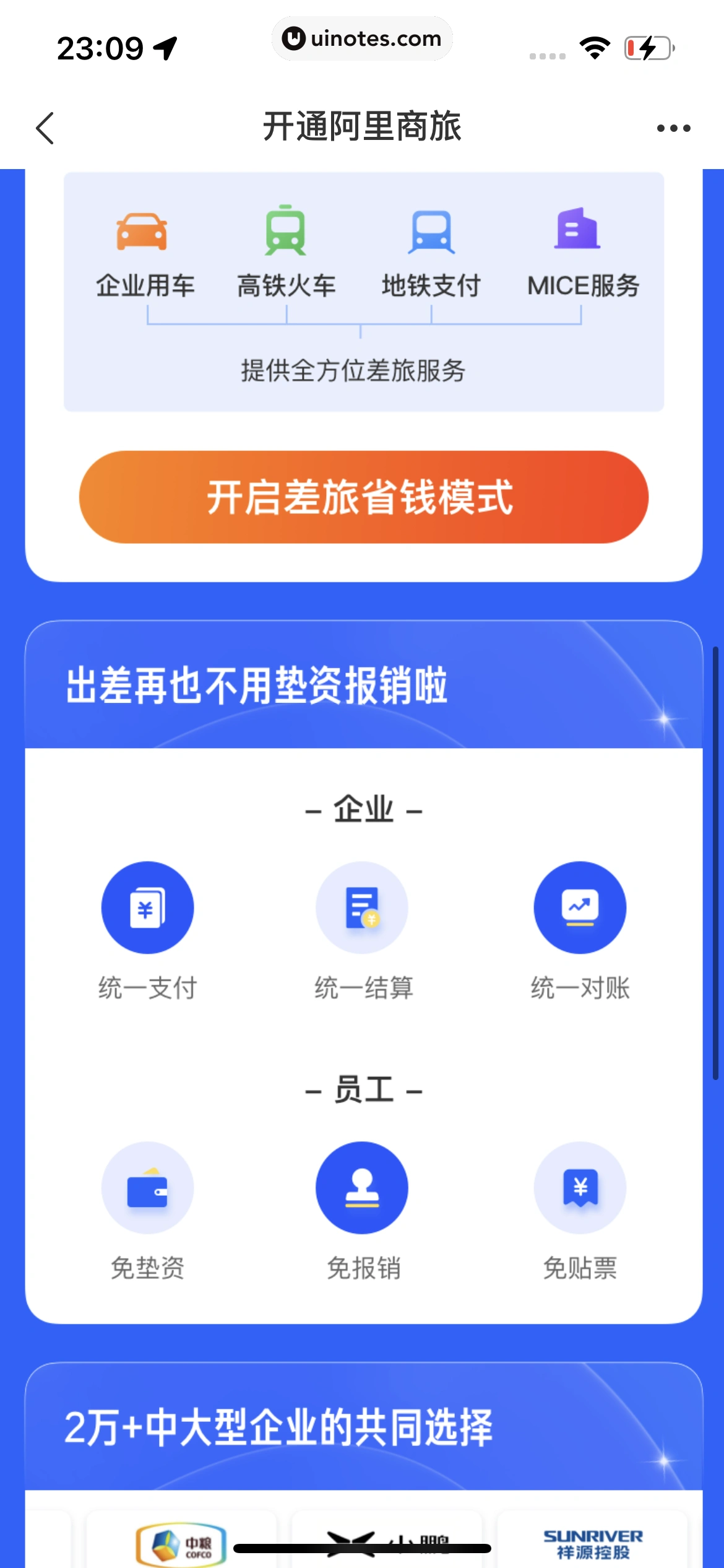 飞猪旅行 App 截图 774 - UI Notes