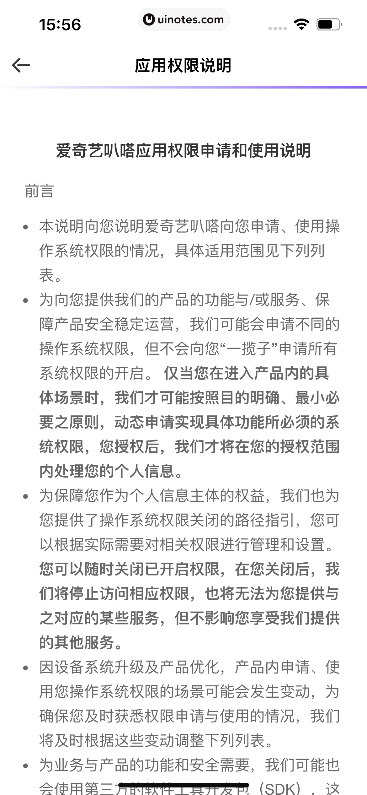 爱奇艺叭嗒 App 截图 443 - UI Notes