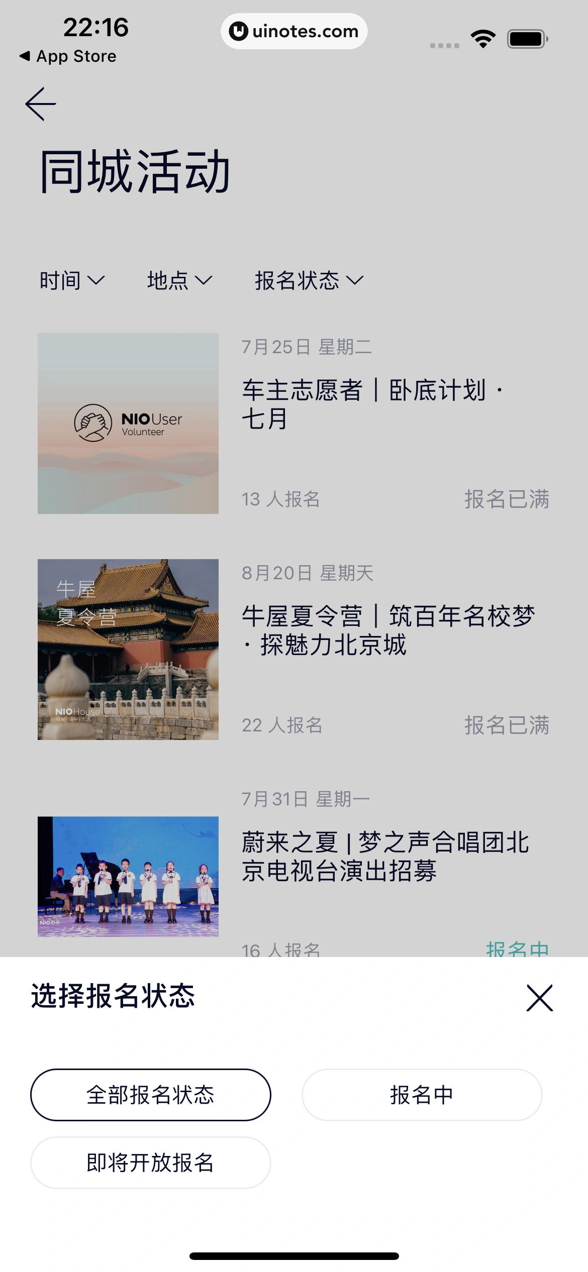 蔚来 App 截图 059 - UI Notes