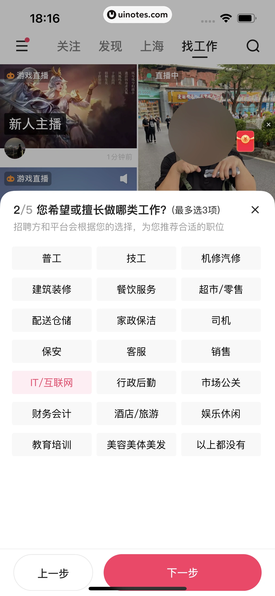快手 App 截图 196 - UI Notes