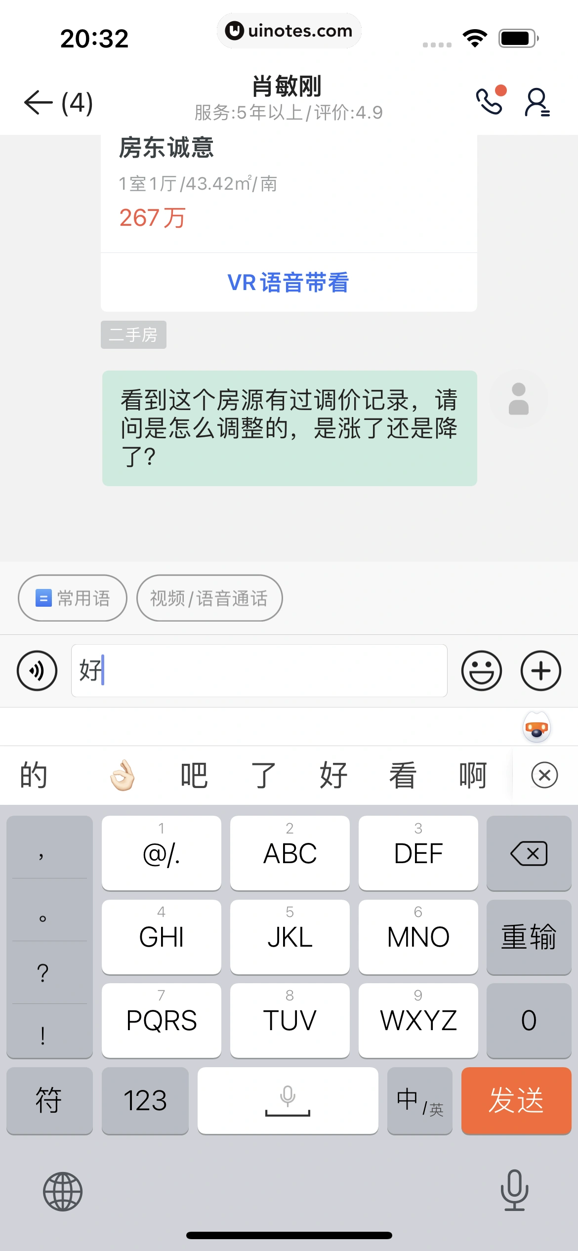 贝壳找房 App 截图 188 - UI Notes