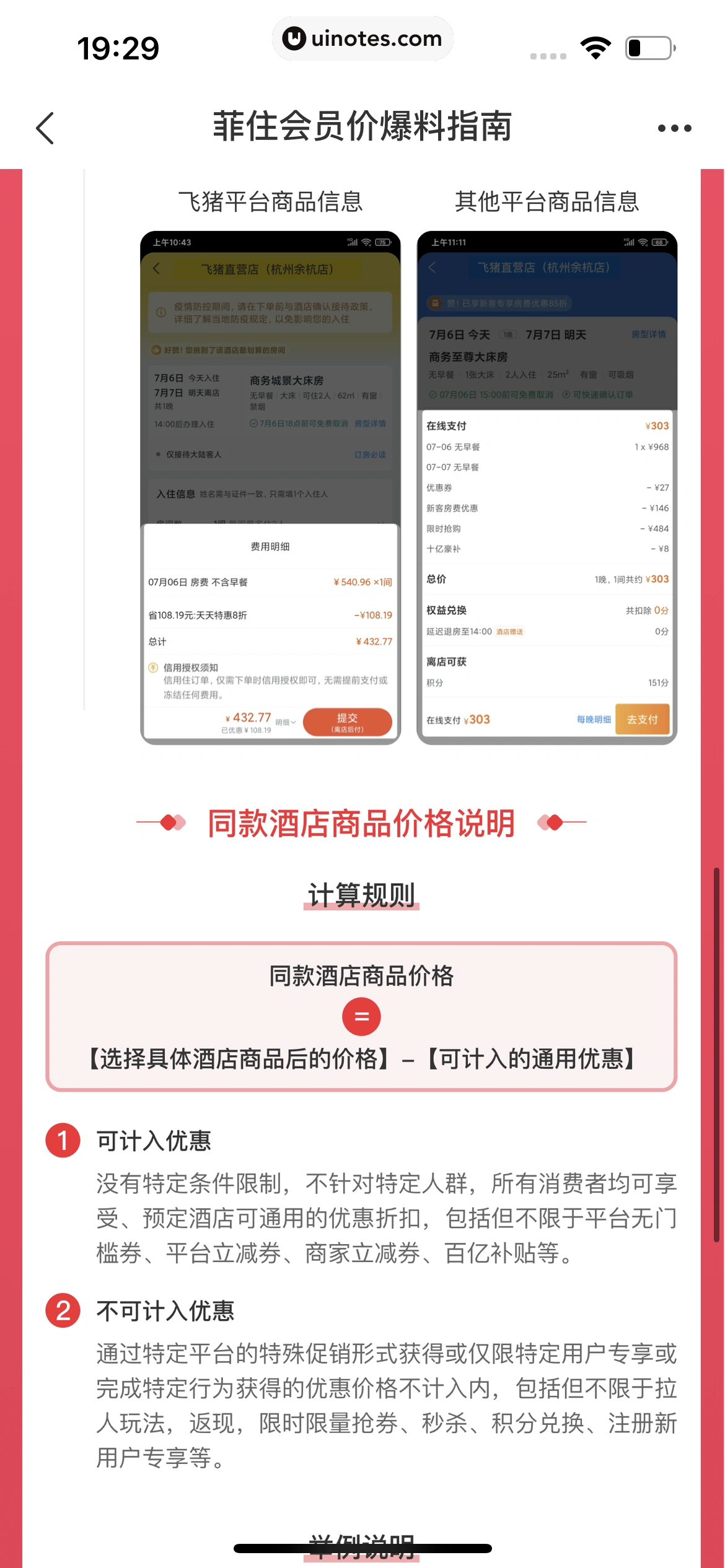 飞猪旅行 App 截图 101 - UI Notes