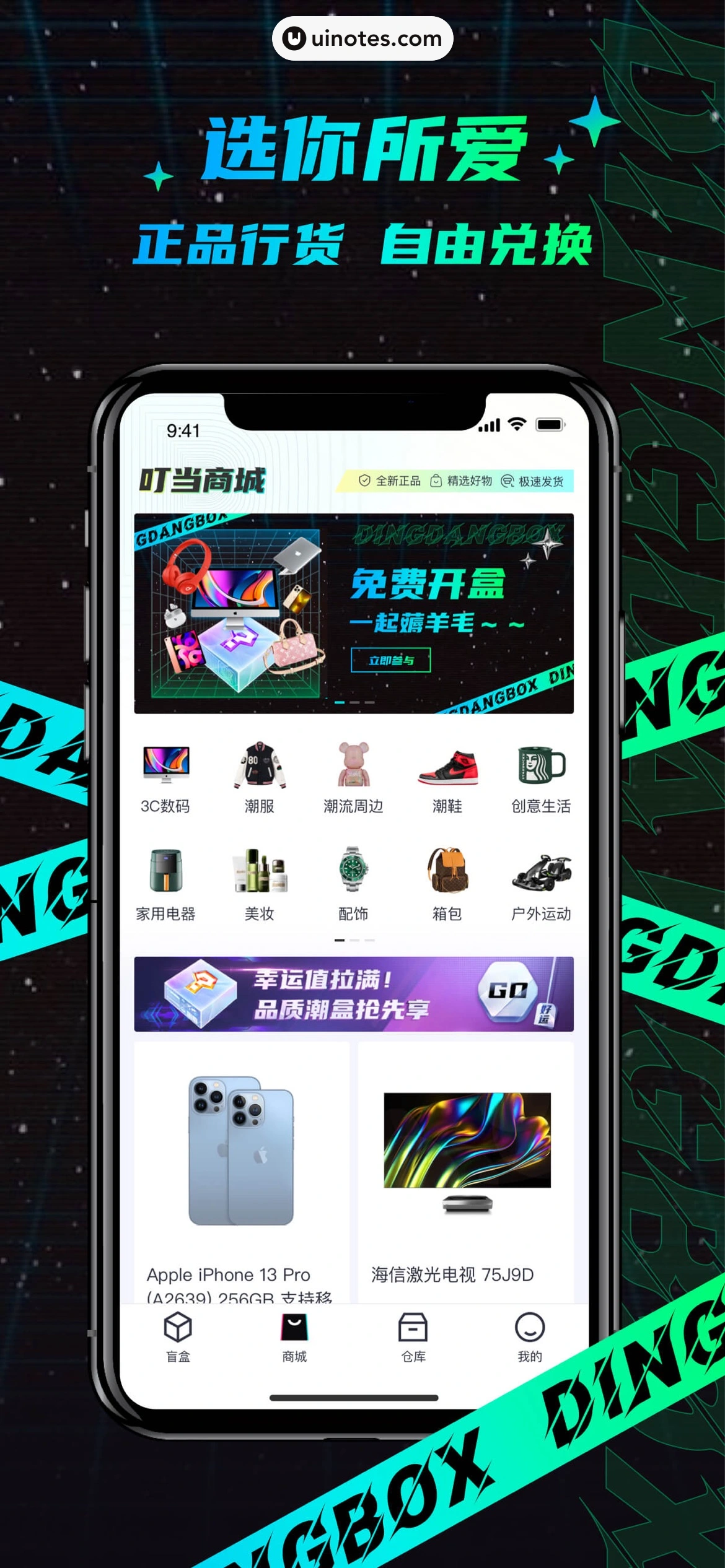 叮当魔盒 App 截图 004 - UI Notes
