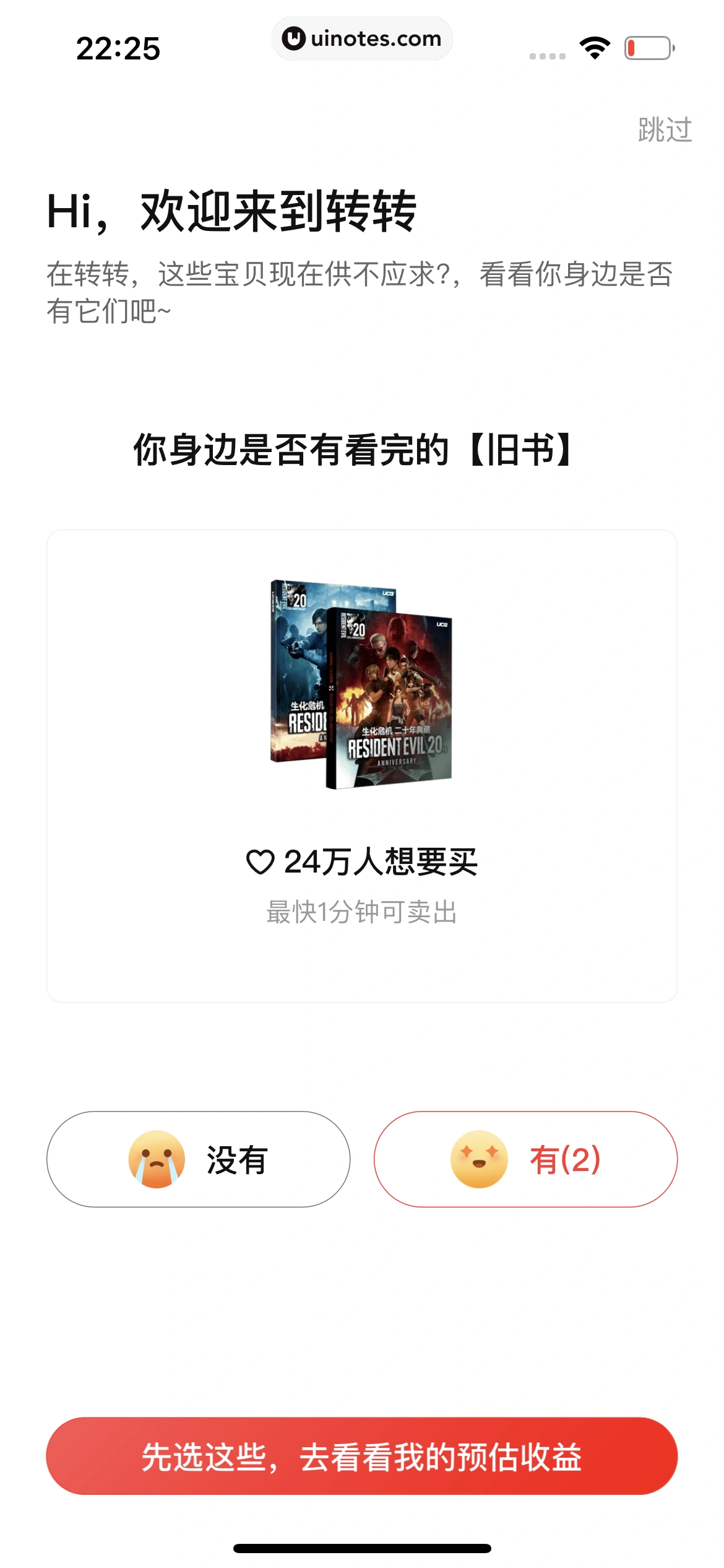 转转 App 截图 015 - UI Notes