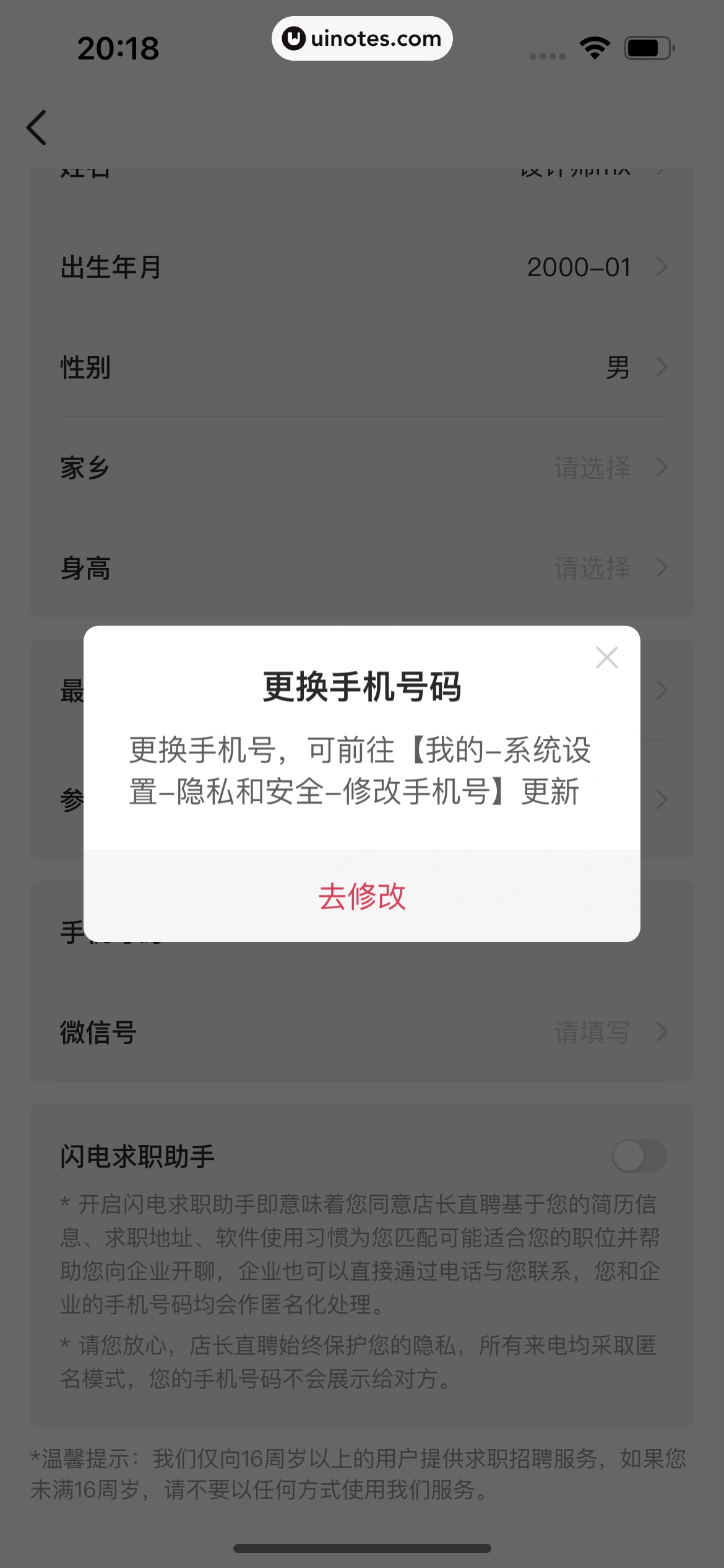 店长直聘 App 截图 160 - UI Notes