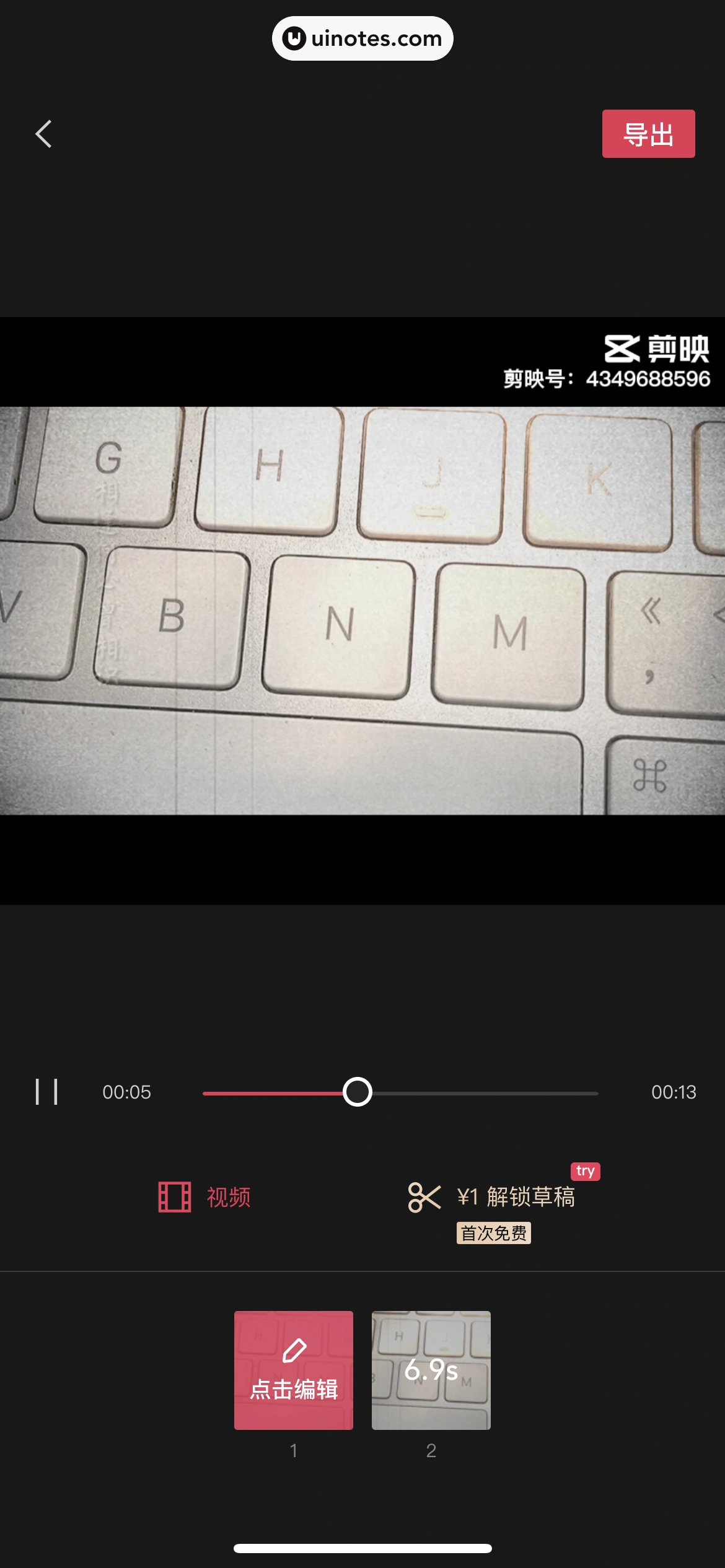 剪映 App 截图 104 - UI Notes