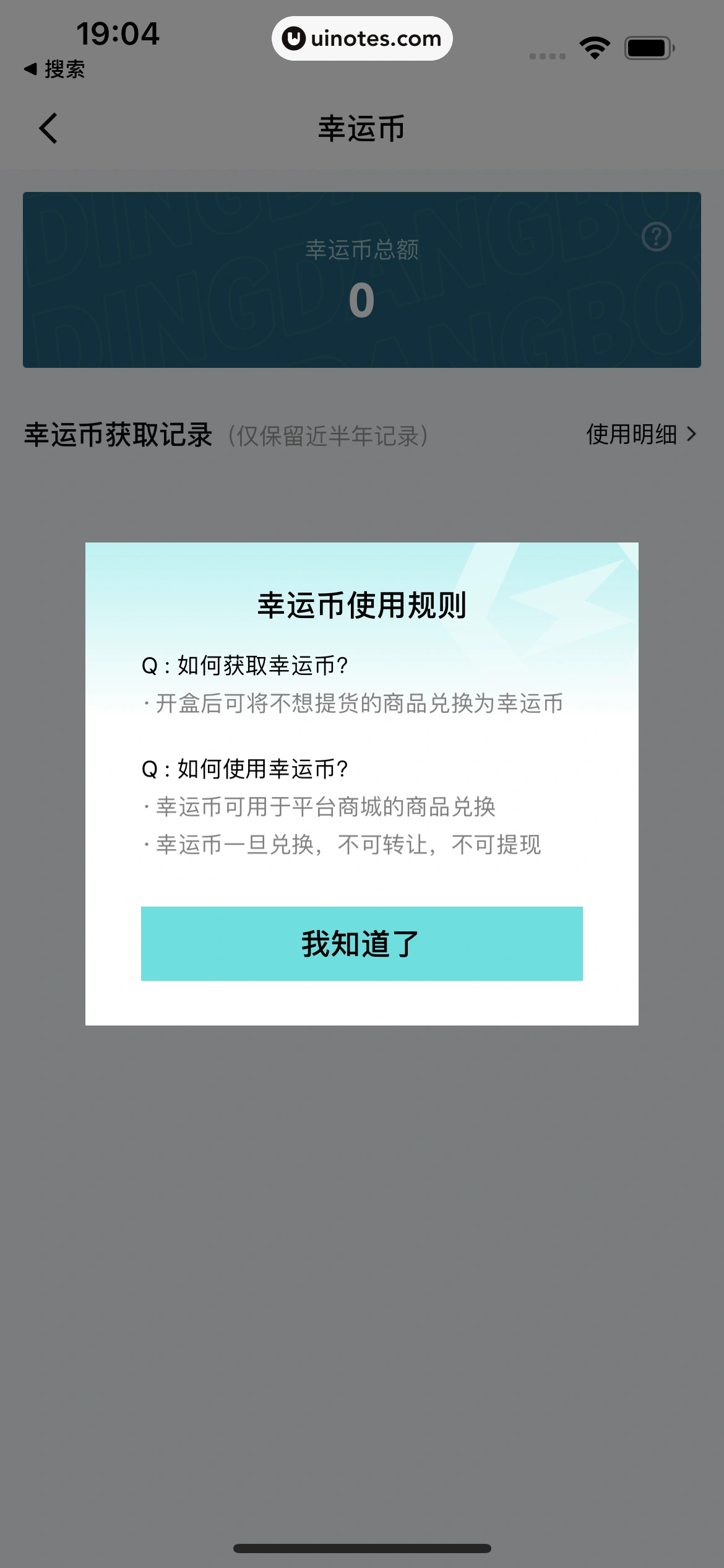 叮当魔盒 App 截图 132 - UI Notes