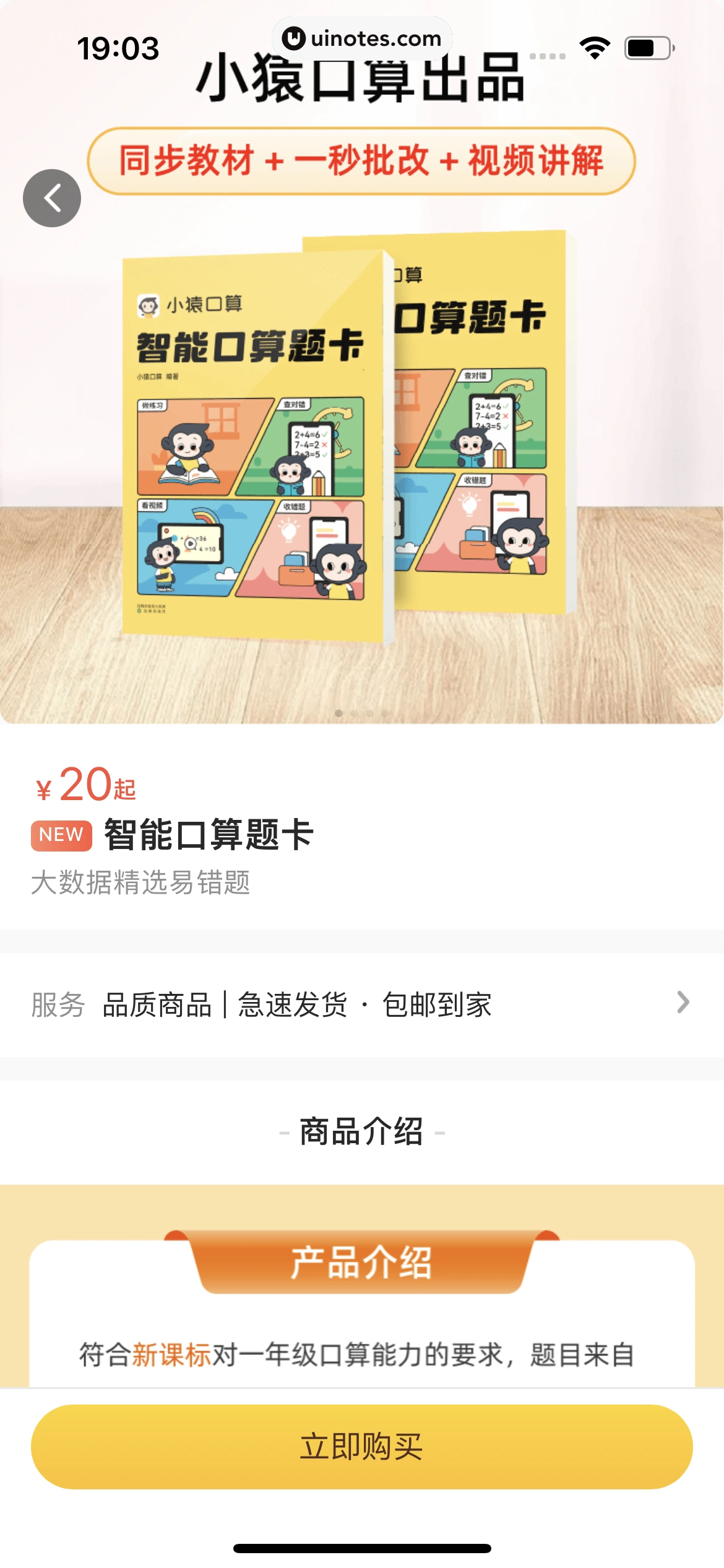 小猿口算 App 截图 535 - UI Notes