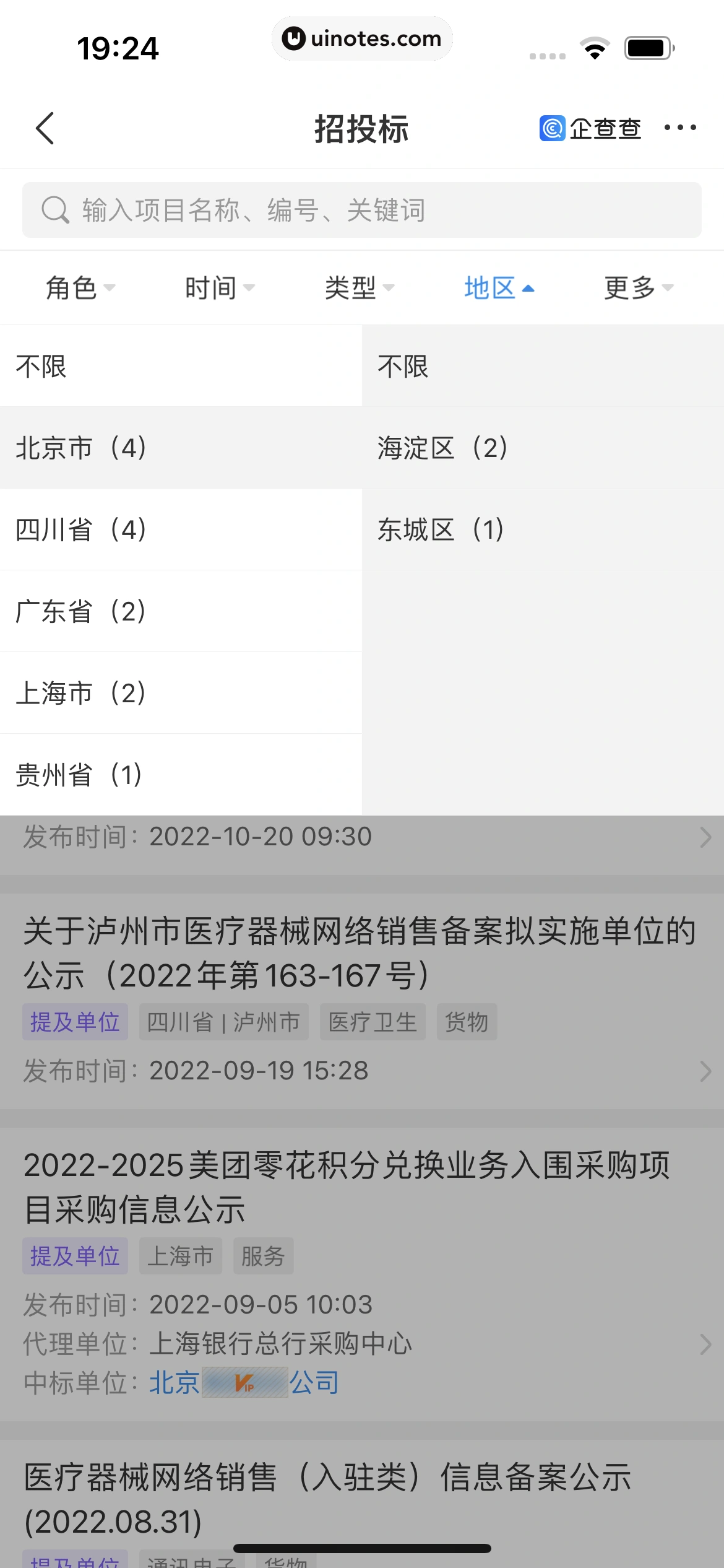 企查查 App 截图 201 - UI Notes