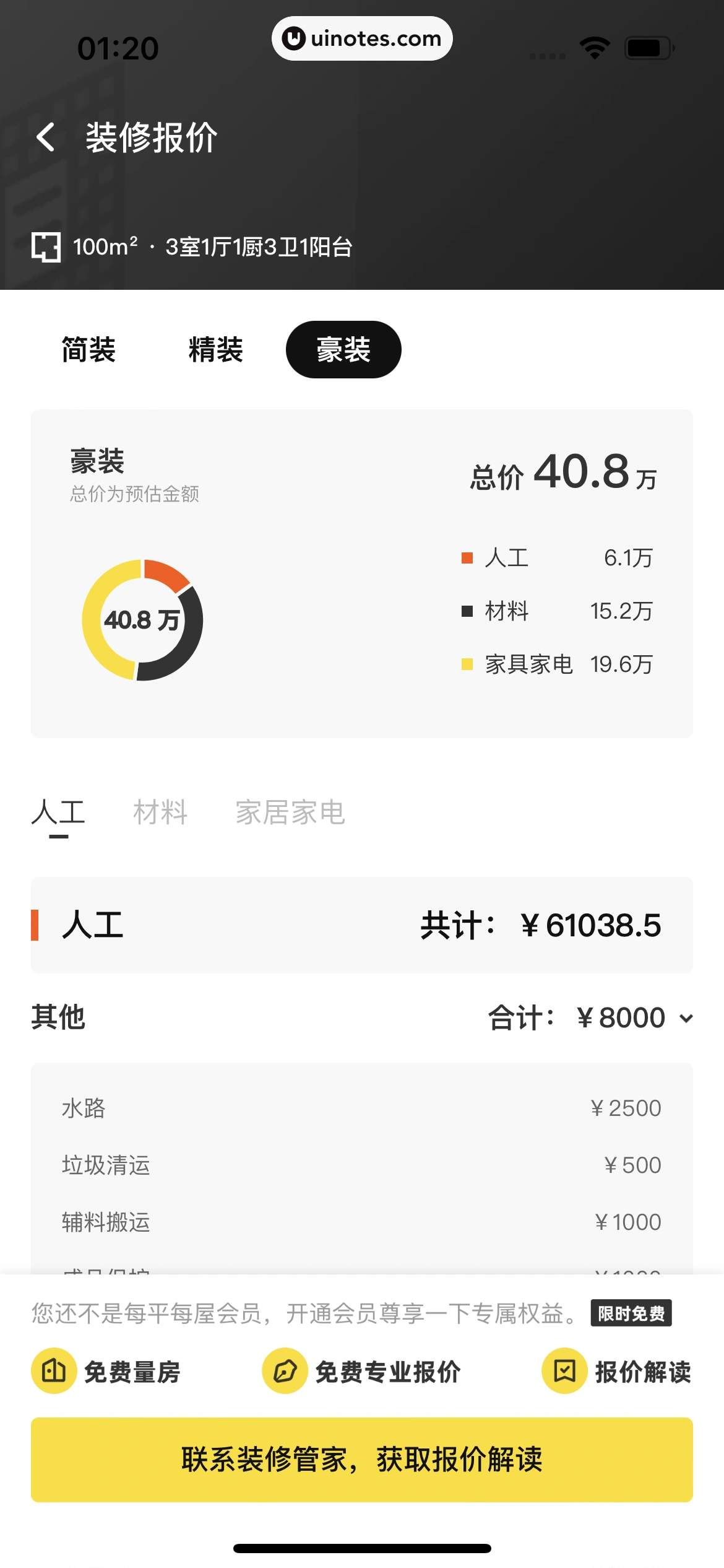 每平每屋 App 截图 124 - UI Notes