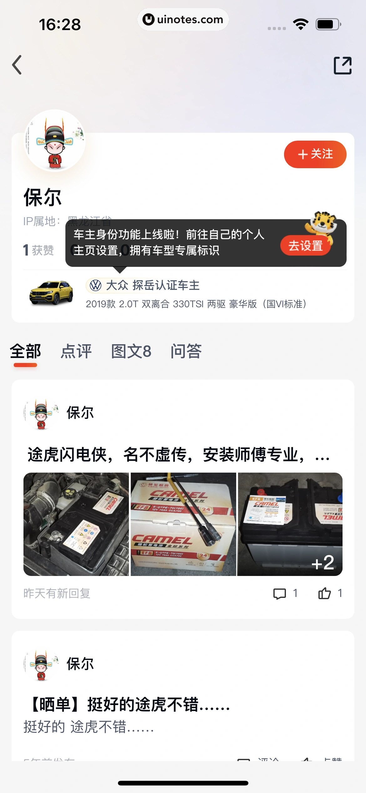 途虎养车 App 截图 080 - UI Notes