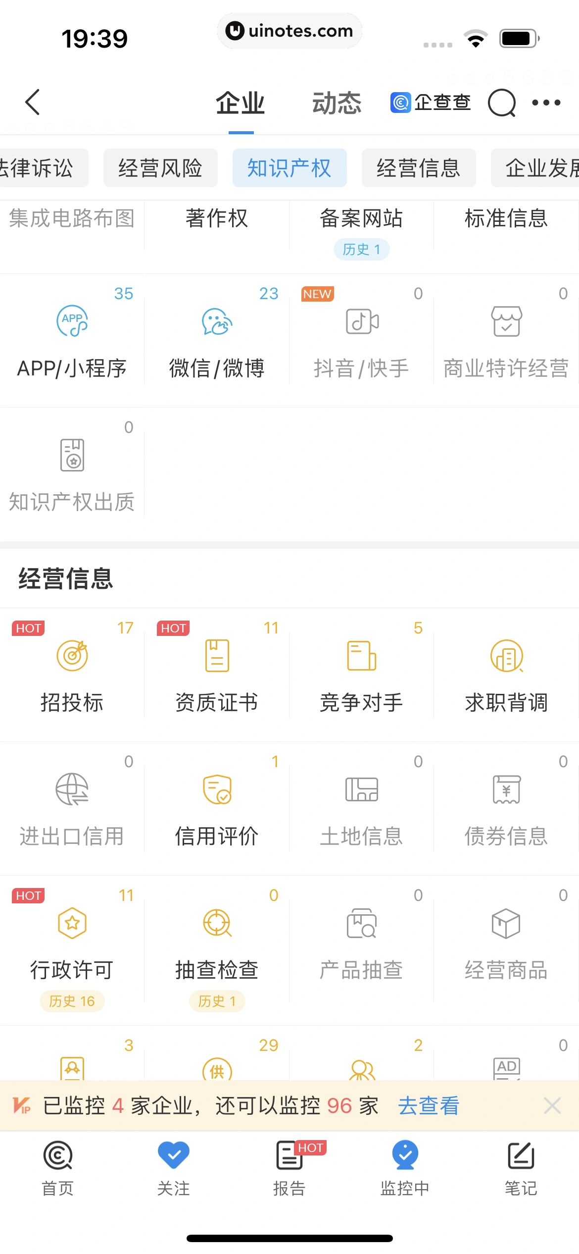 企查查 App 截图 333 - UI Notes