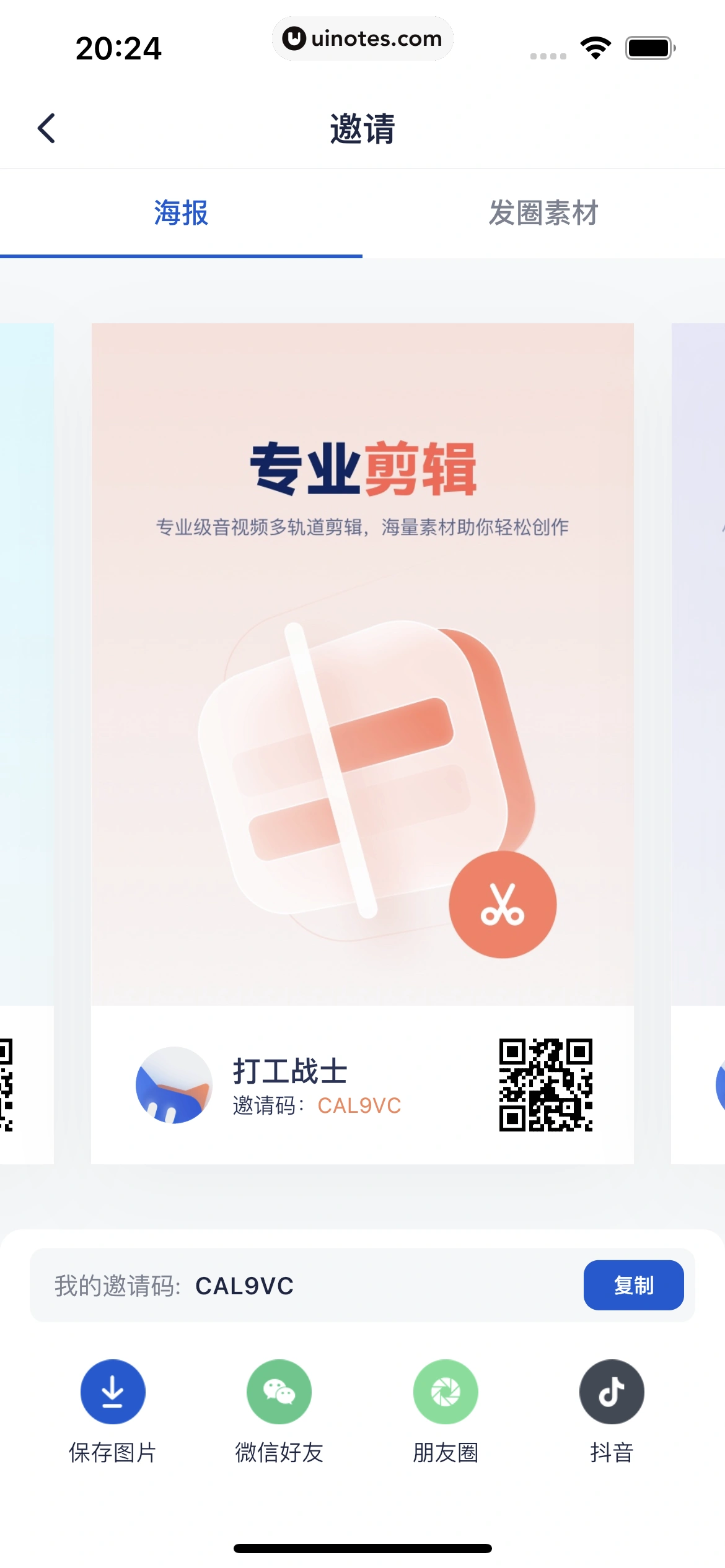 创作猫 App 截图 207 - UI Notes