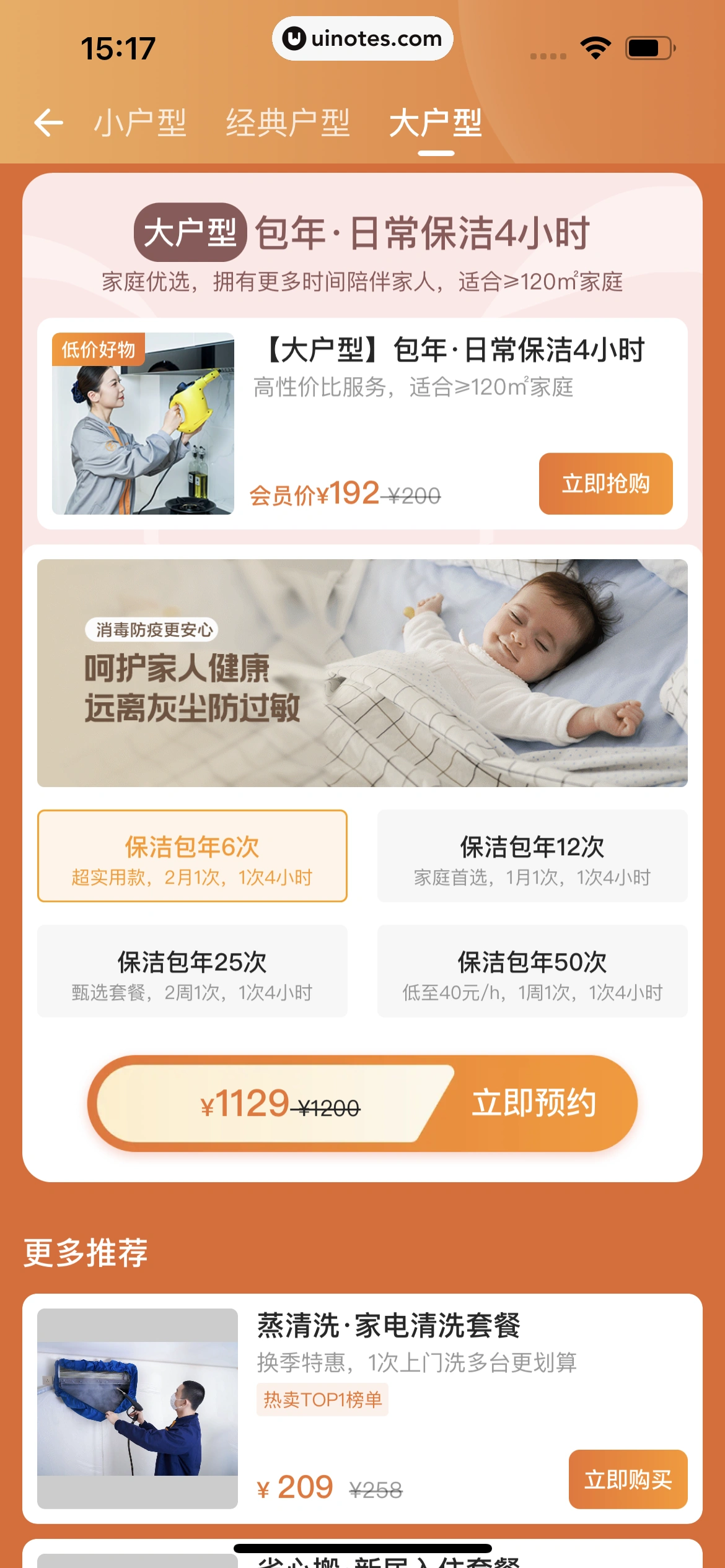 自如 App 截图 260 - UI Notes