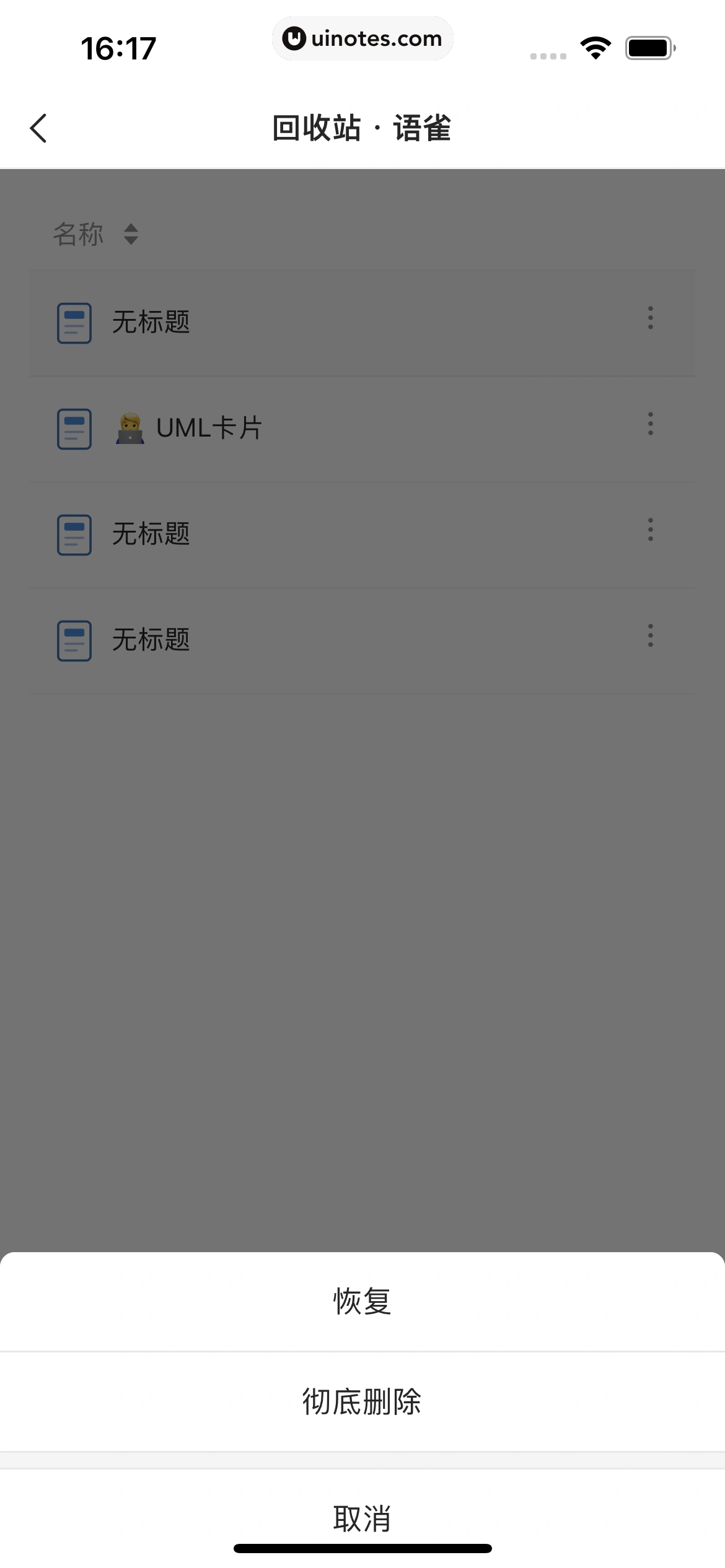 语雀 App 截图 110 - UI Notes