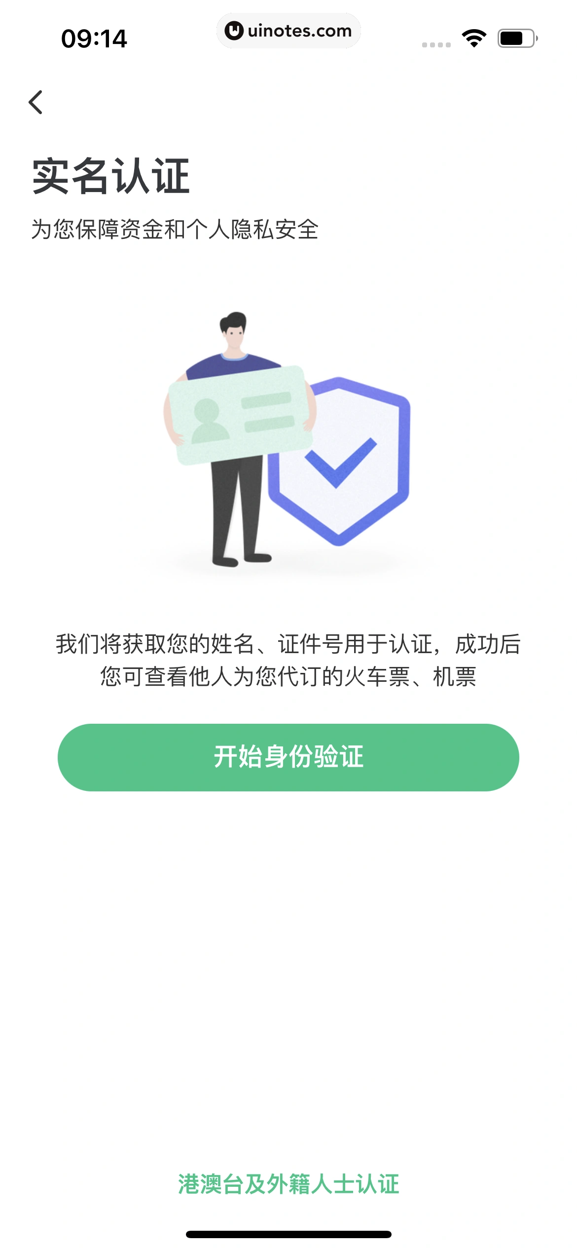 同程旅行 App 截图 409 - UI Notes