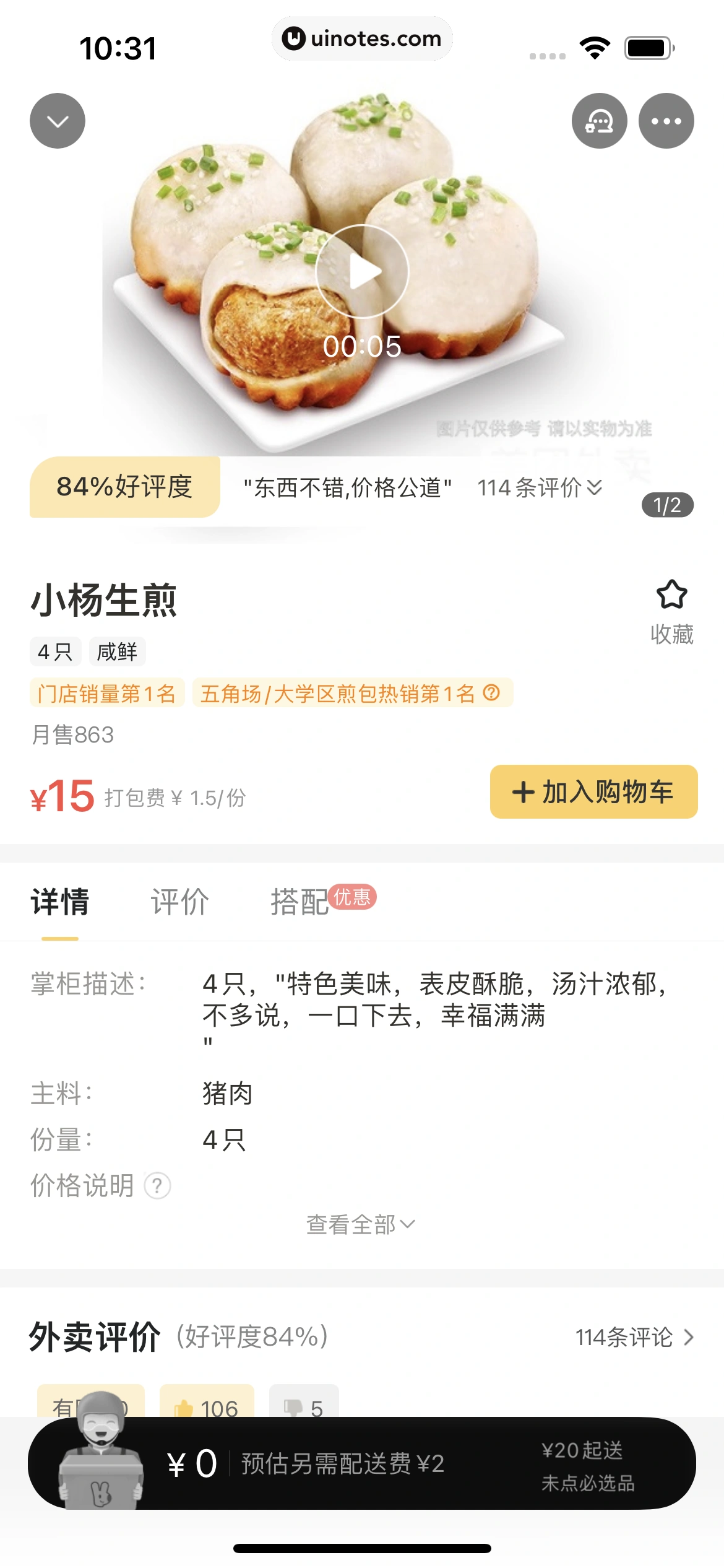 美团外卖 App 截图 079 - UI Notes