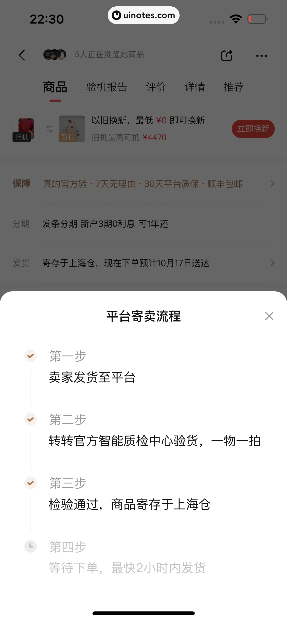 转转 App 截图 087 - UI Notes