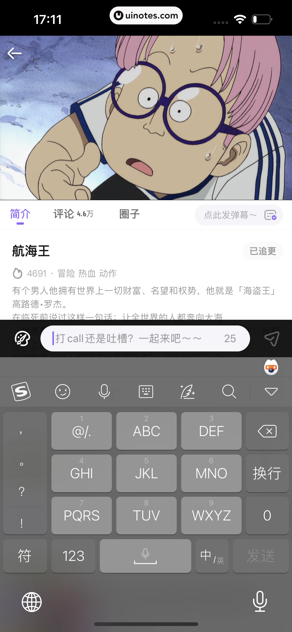 爱奇艺叭嗒 App 截图 082 - UI Notes