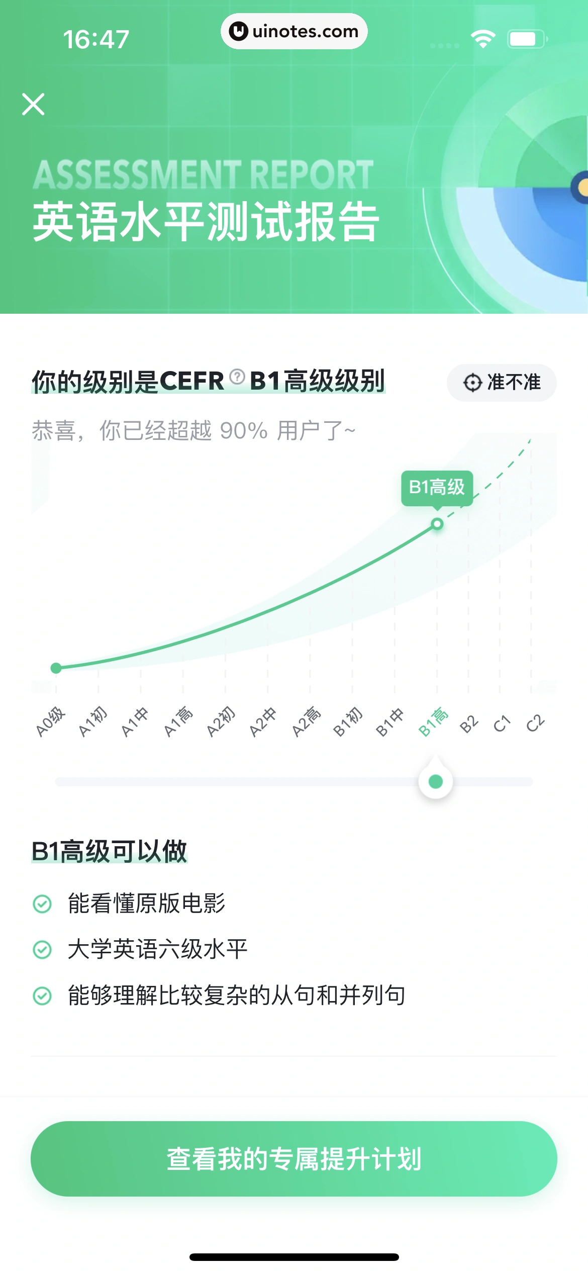 开言英语 App 截图 119 - UI Notes