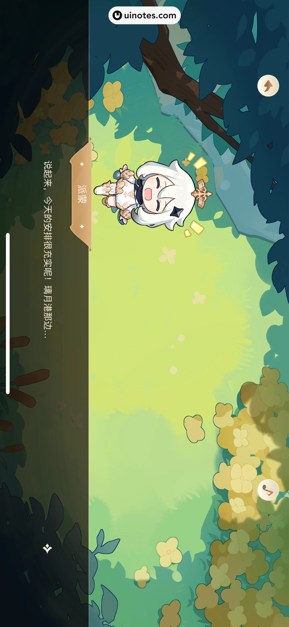 米游社 App 截图 437 - UI Notes