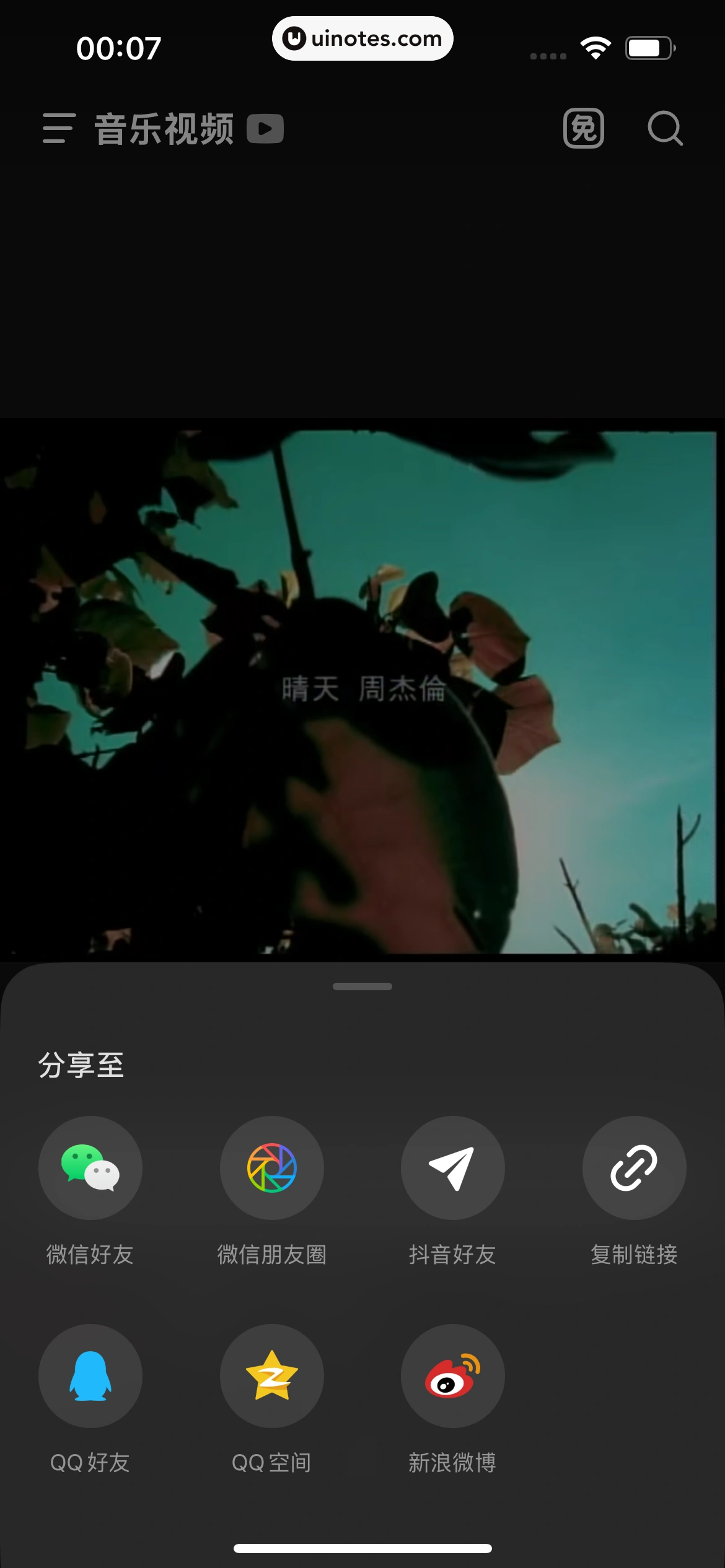 汽水音乐 App 截图 119 - UI Notes