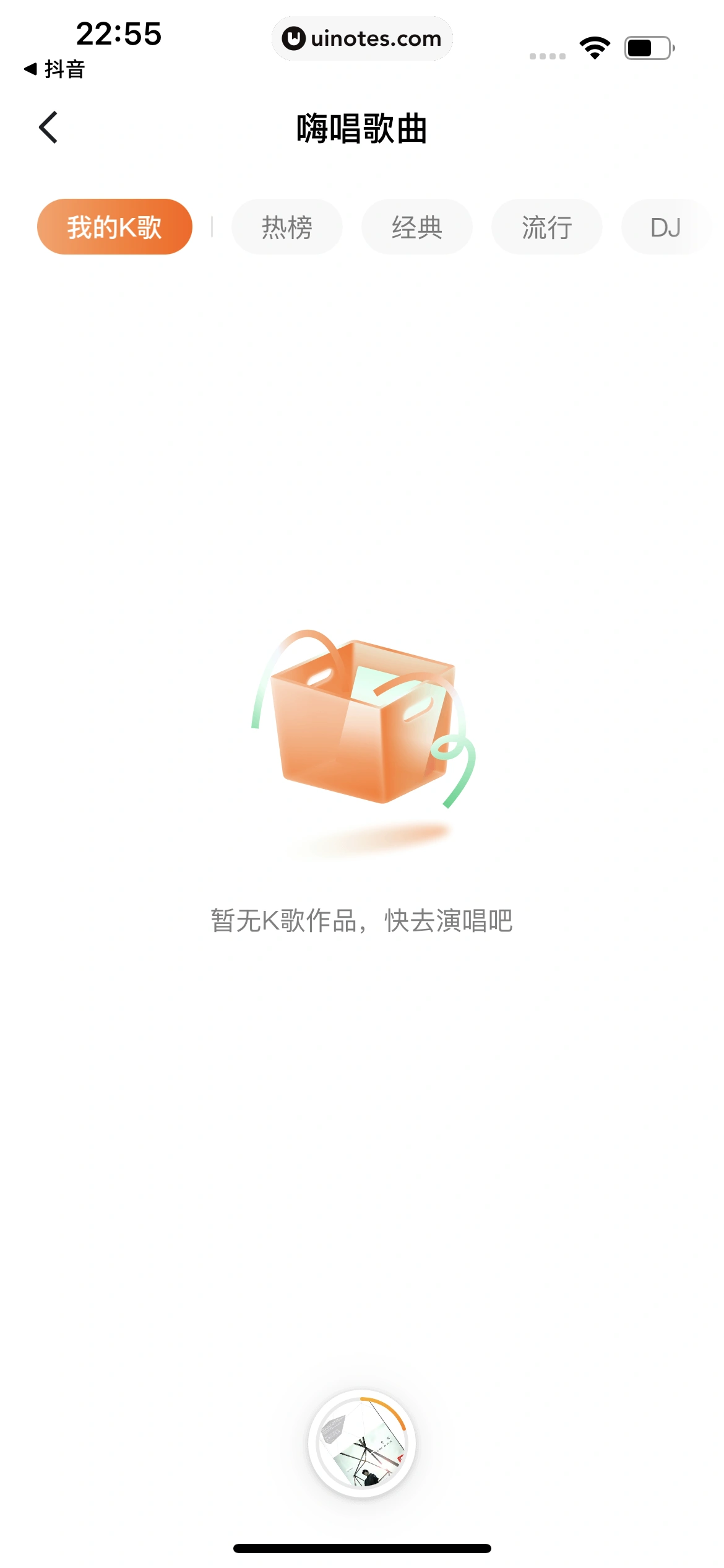 番茄畅听 App 截图 226 - UI Notes