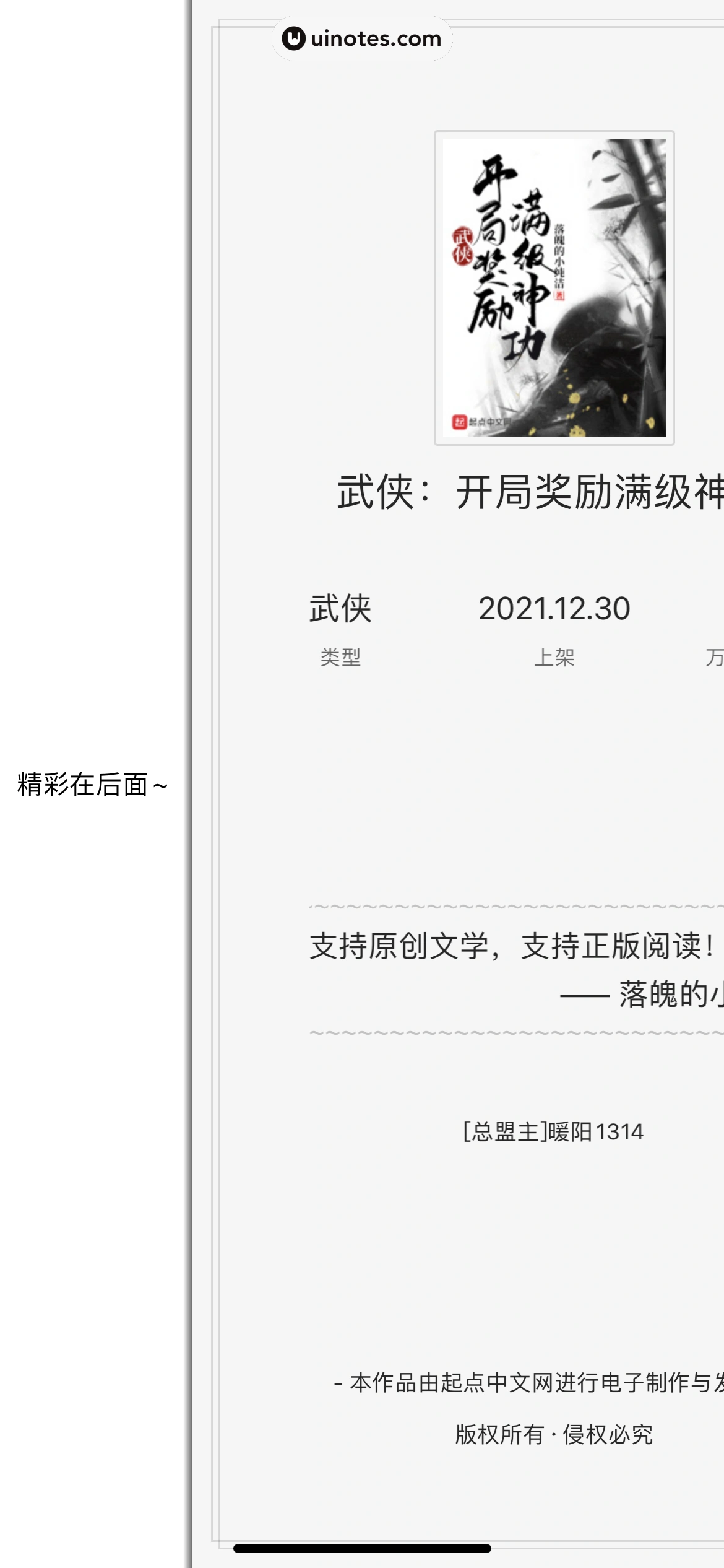 起点读书 App 截图 192 - UI Notes