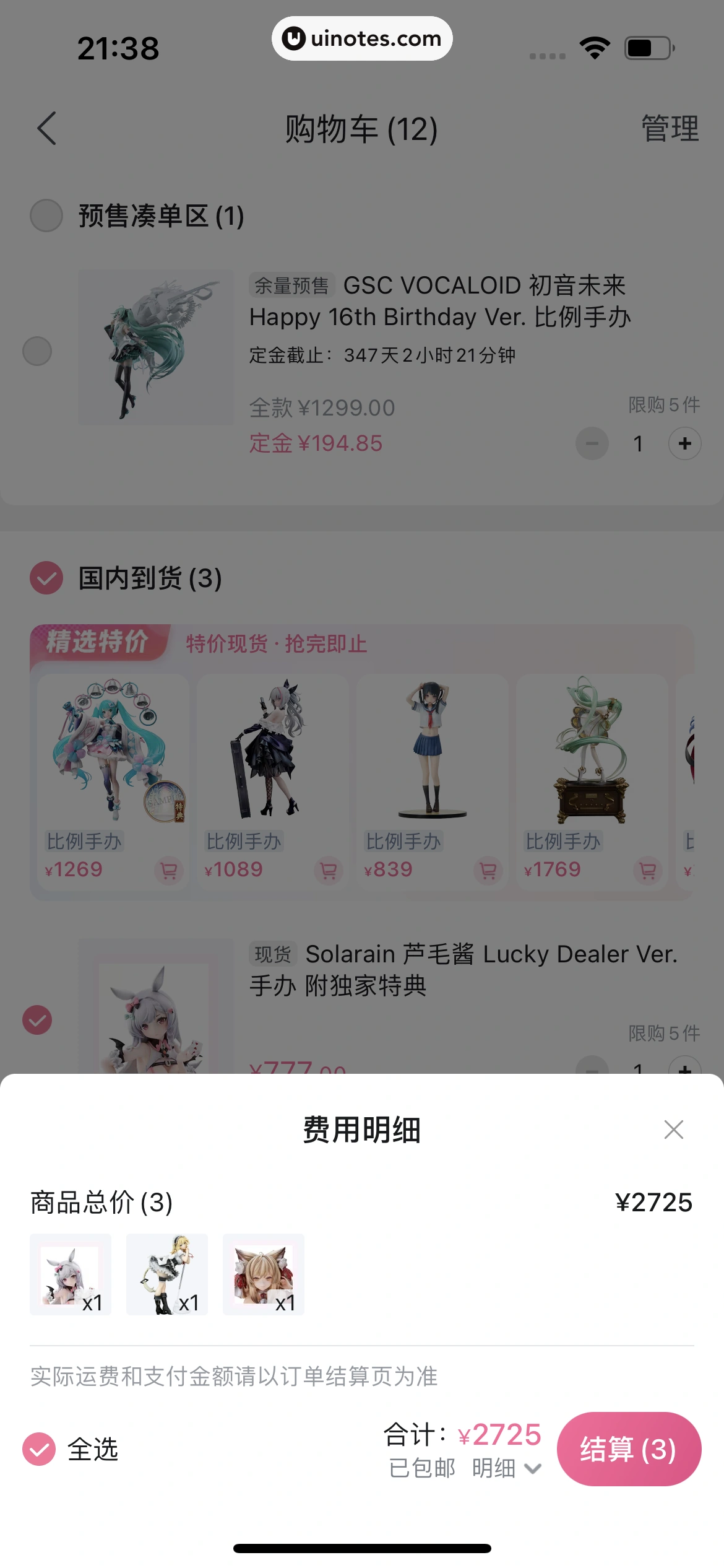 哔哩哔哩 App 截图 1077 - UI Notes