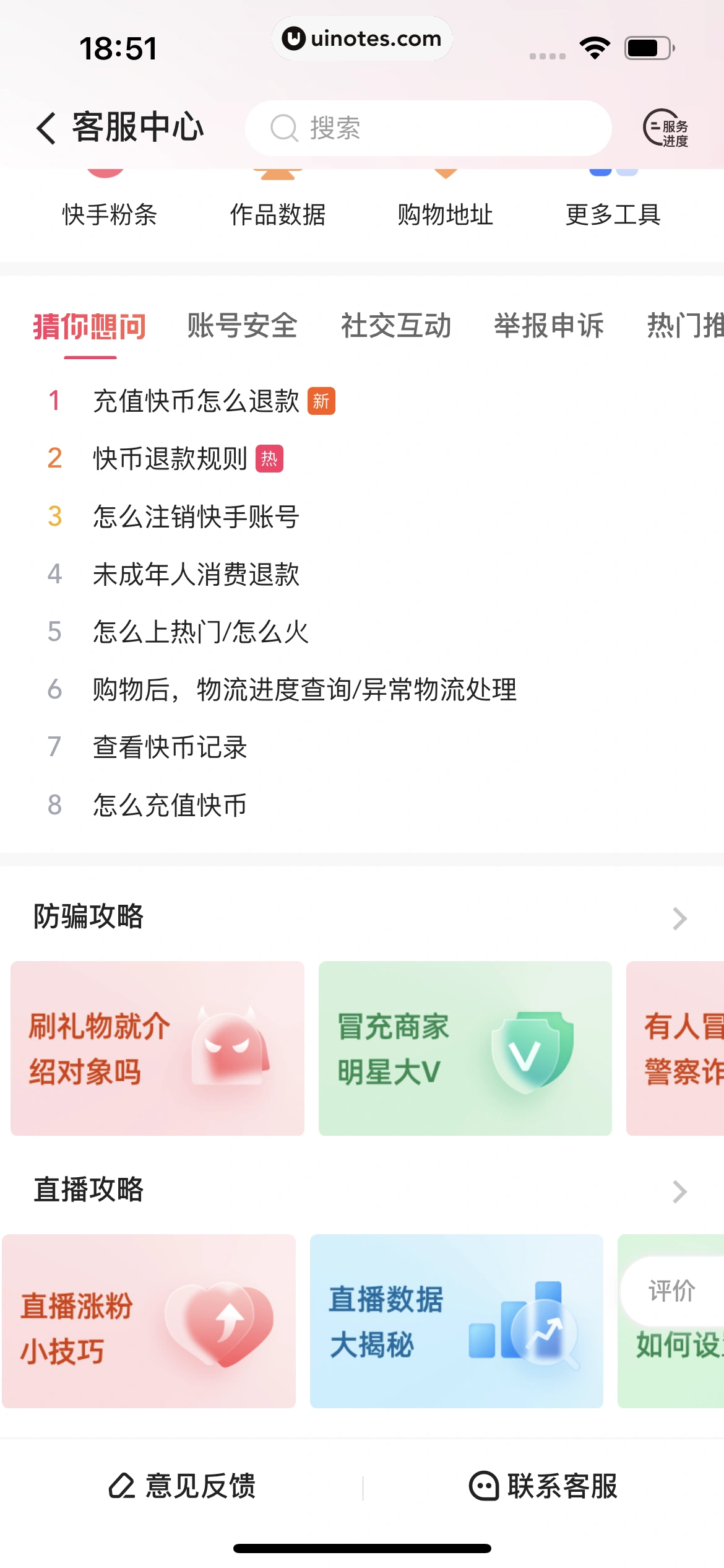 快手 App 截图 463 - UI Notes