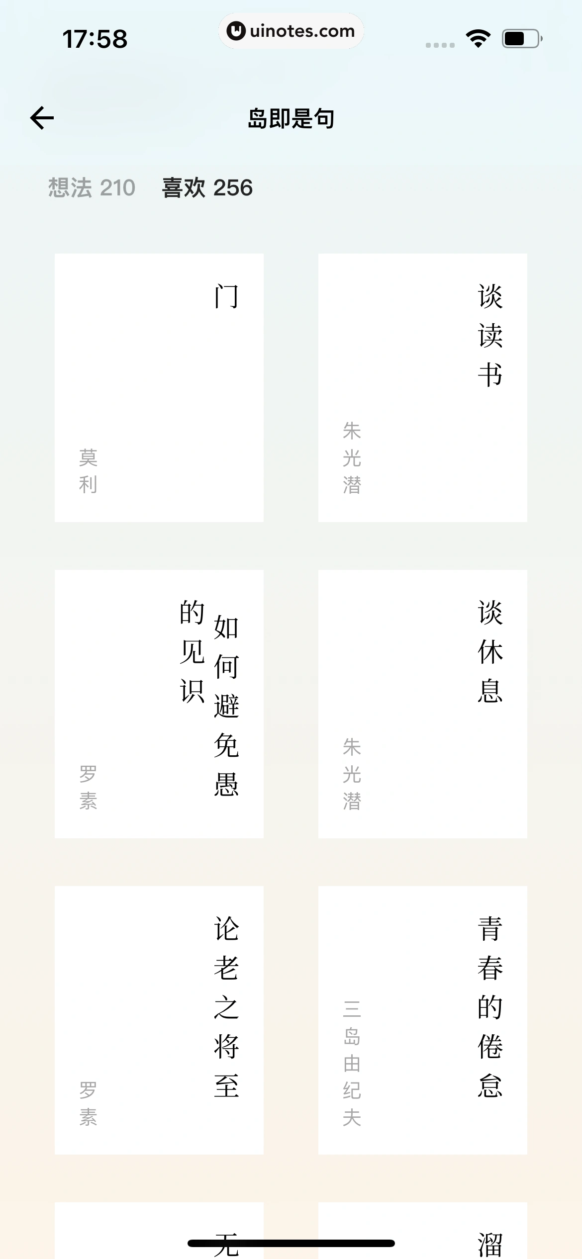 岛读 App 截图 034 - UI Notes