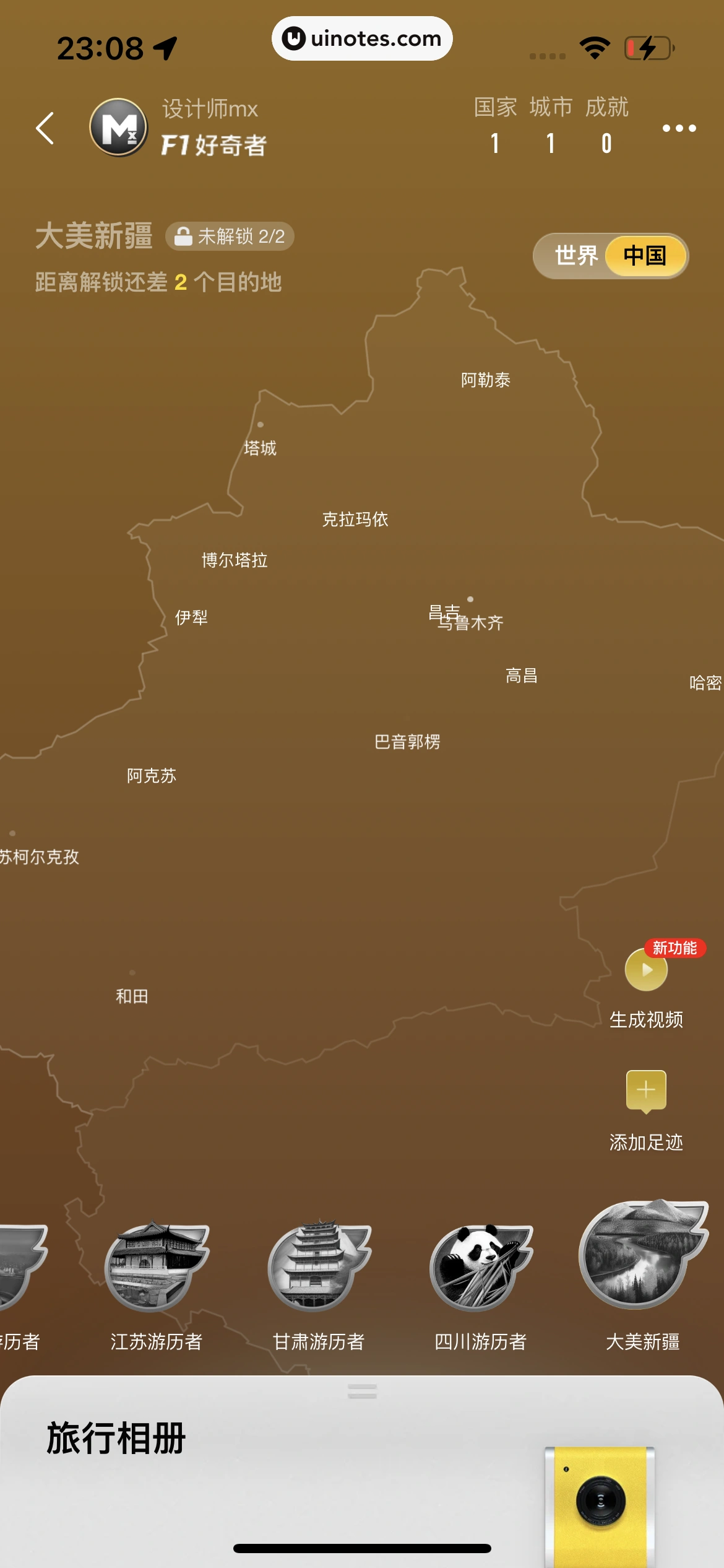 飞猪旅行 App 截图 766 - UI Notes