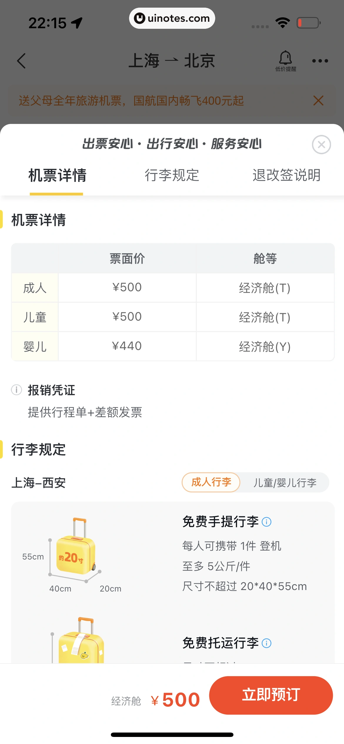 飞猪旅行 App 截图 324 - UI Notes