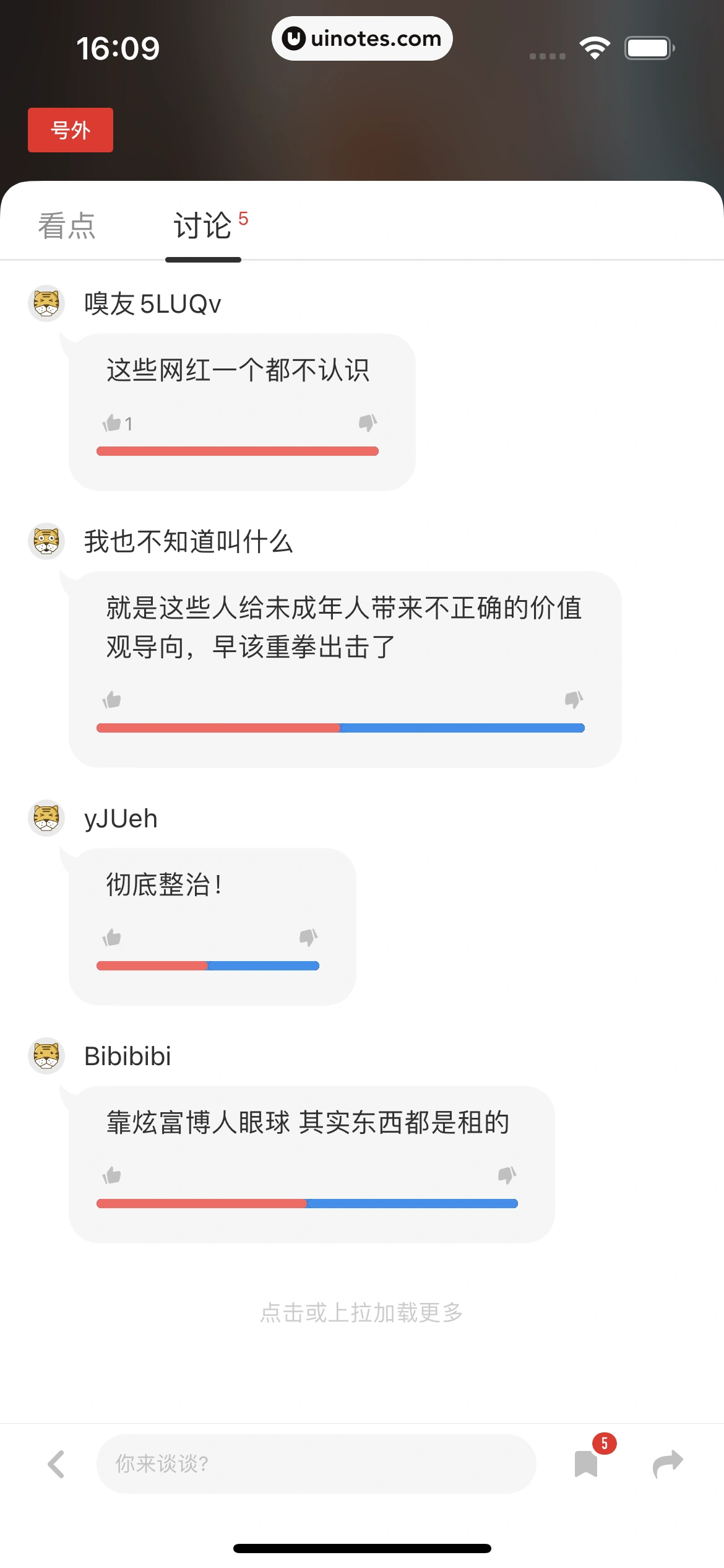虎嗅 App 截图 067 - UI Notes