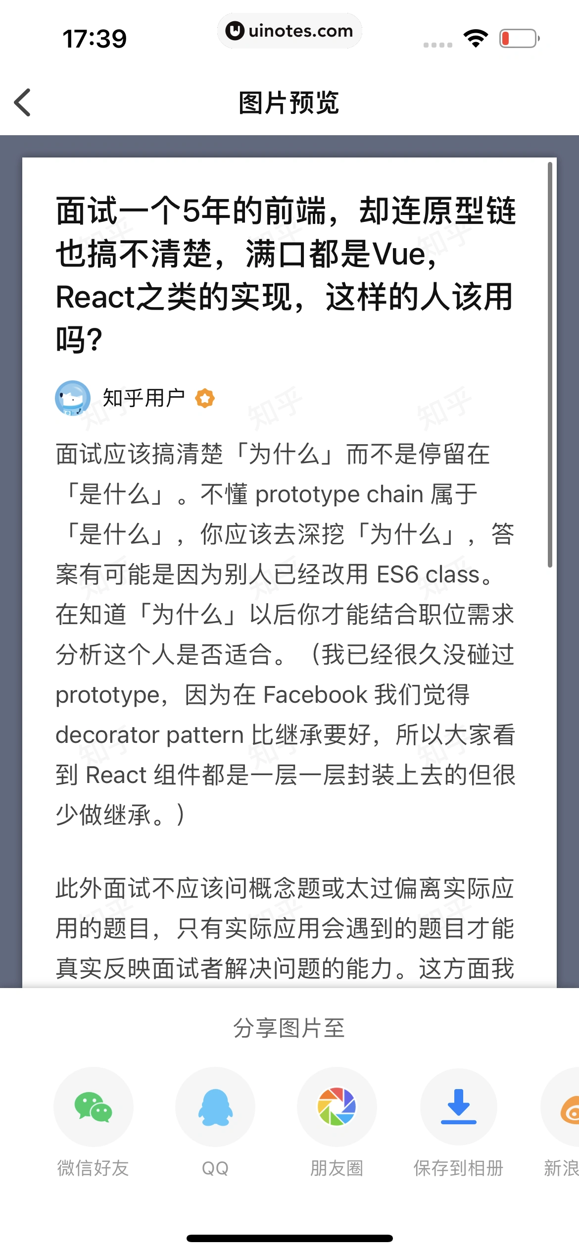 知乎 App 截图 089 - UI Notes