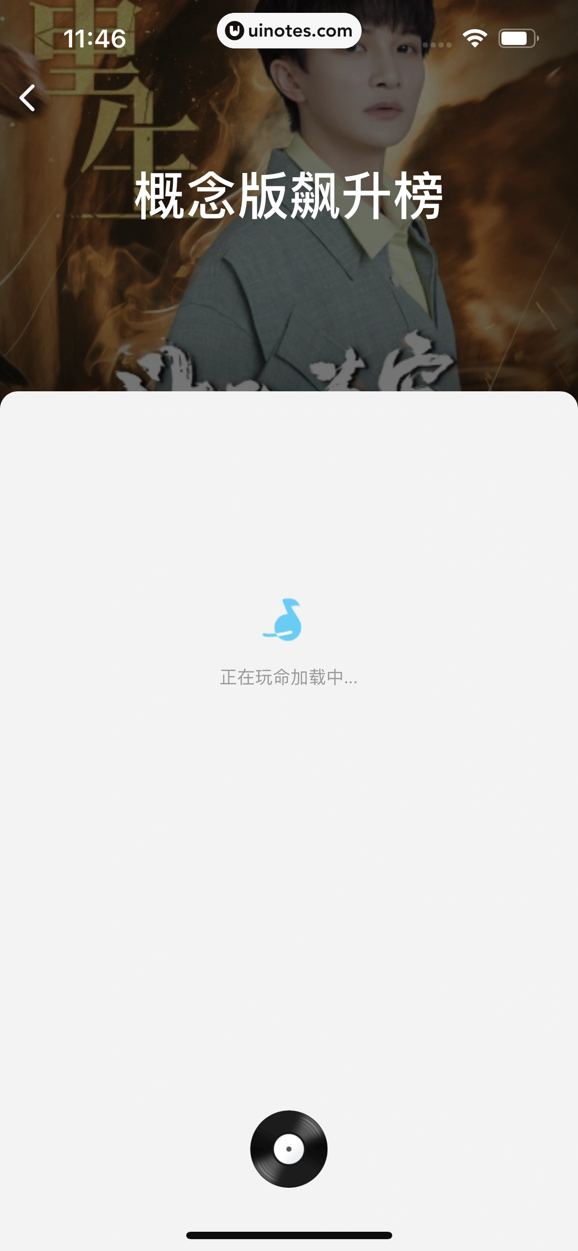 酷狗概念版 App 截图 044 - UI Notes