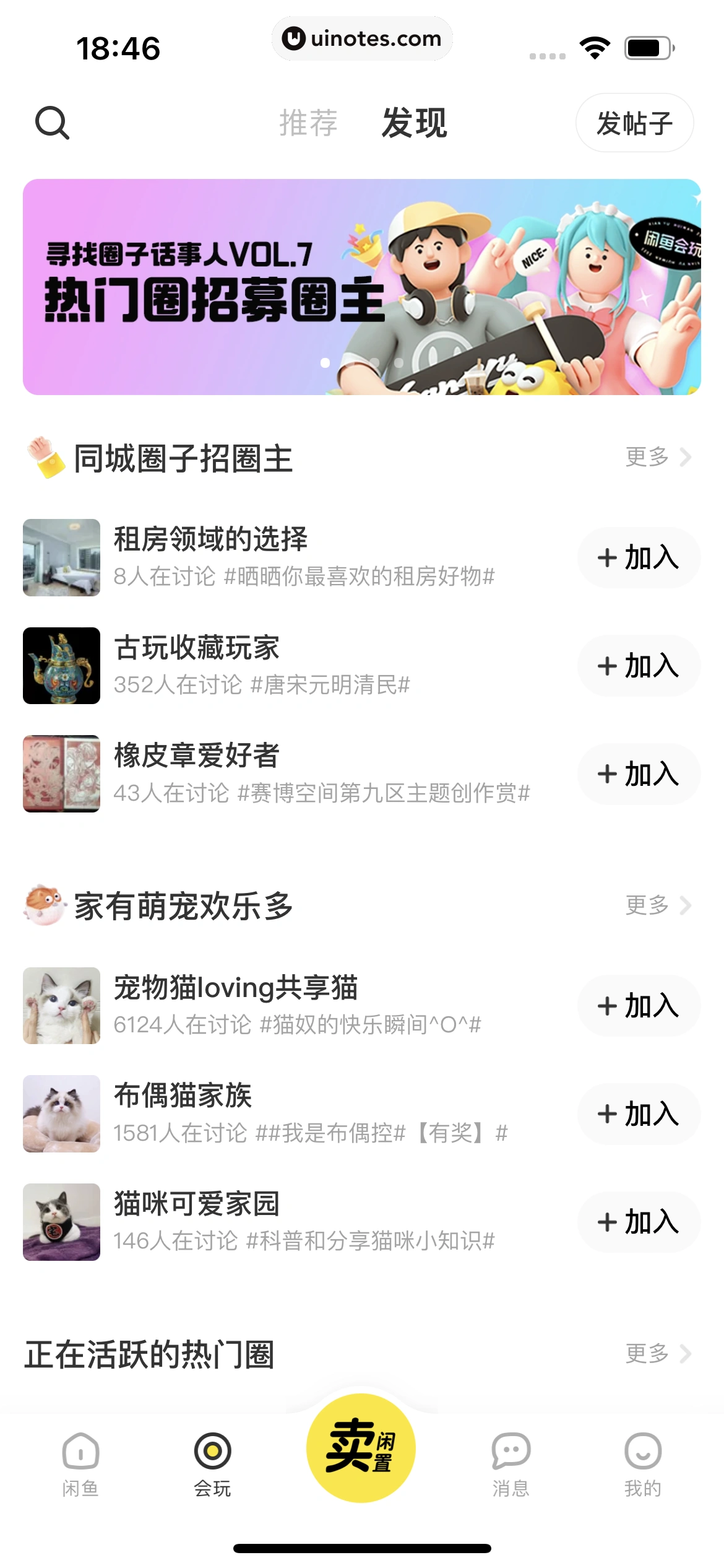 闲鱼 App 截图 345 - UI Notes