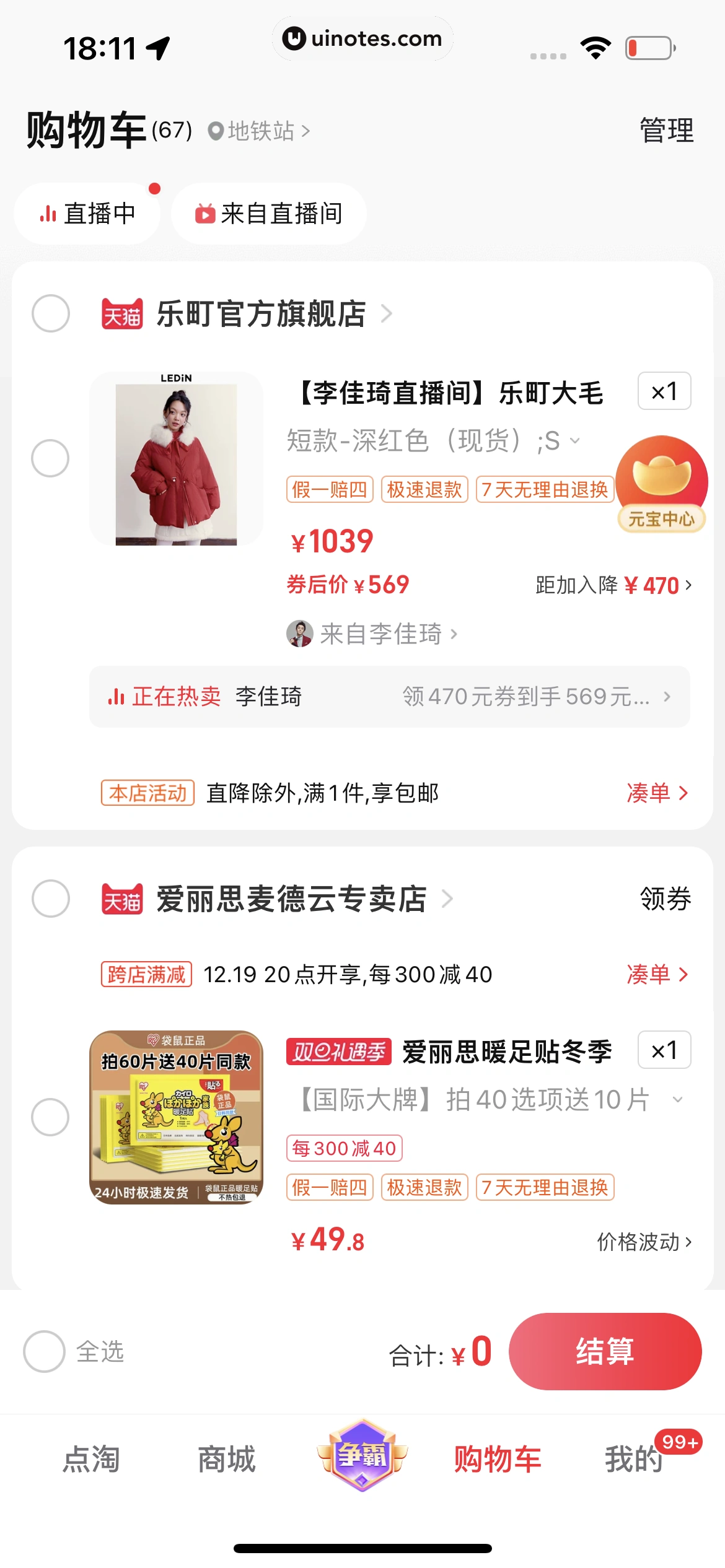点淘 App 截图 347 - UI Notes