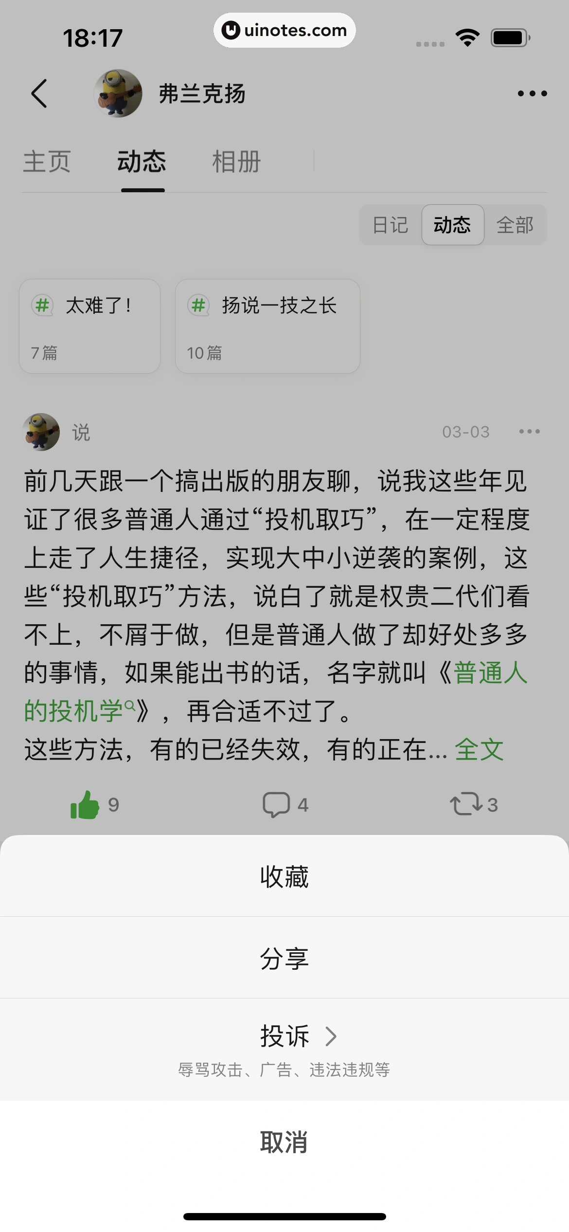 豆瓣 App 截图 047 - UI Notes