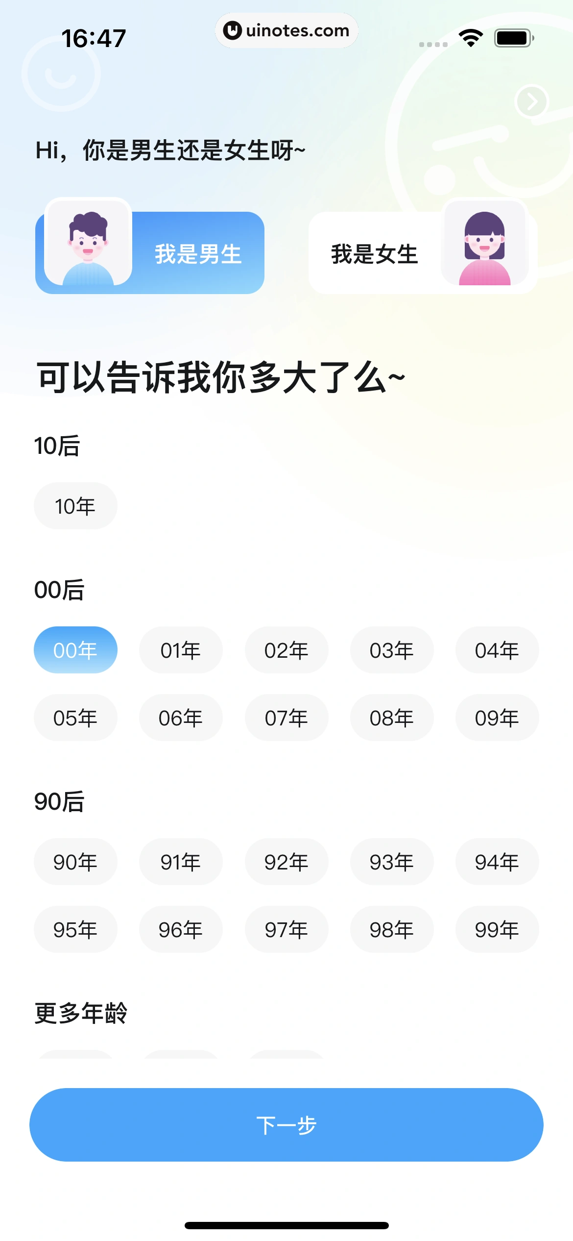 最右 App 截图 011 - UI Notes