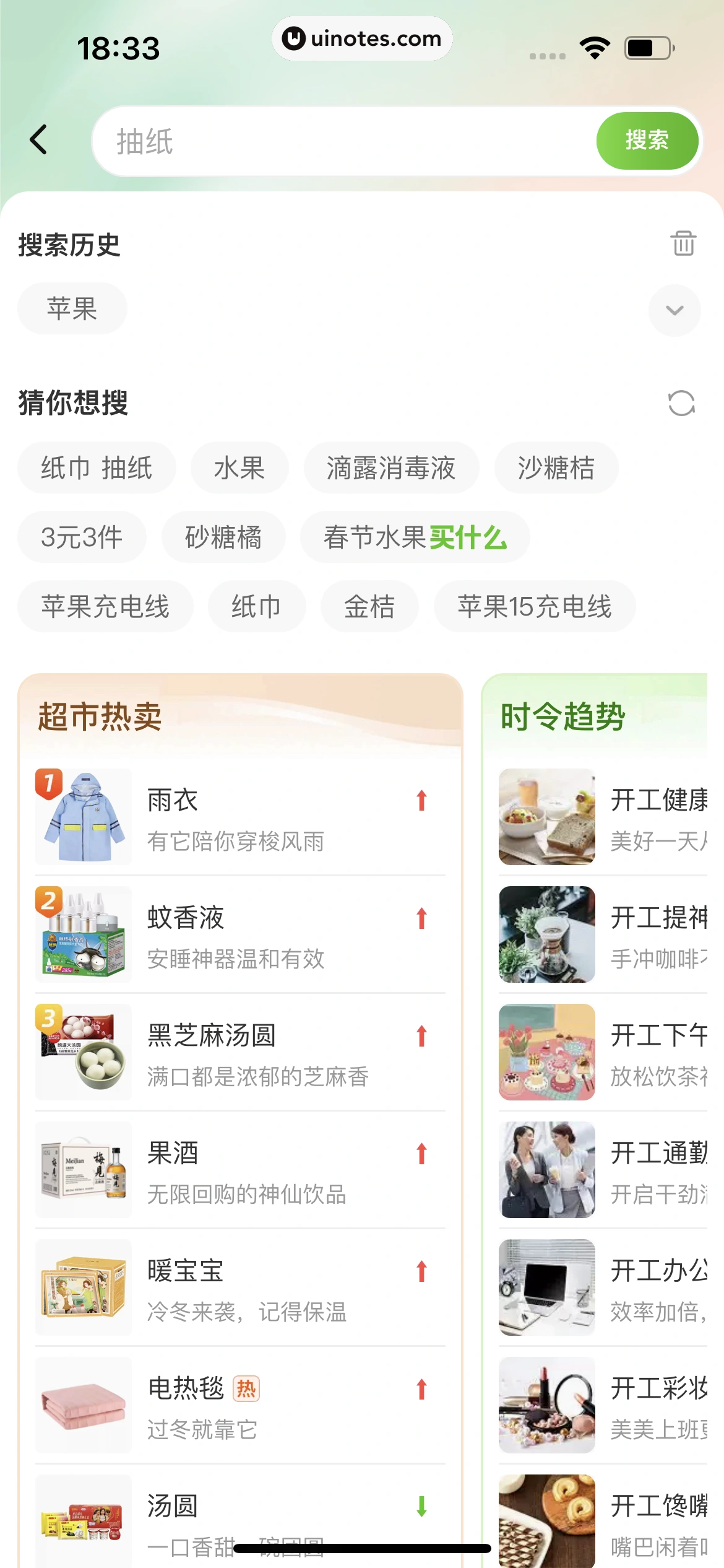 手机天猫 App 截图 0700 - UI Notes