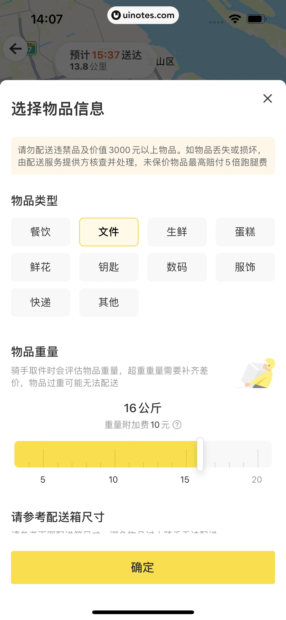 美团外卖 App 截图 160 - UI Notes