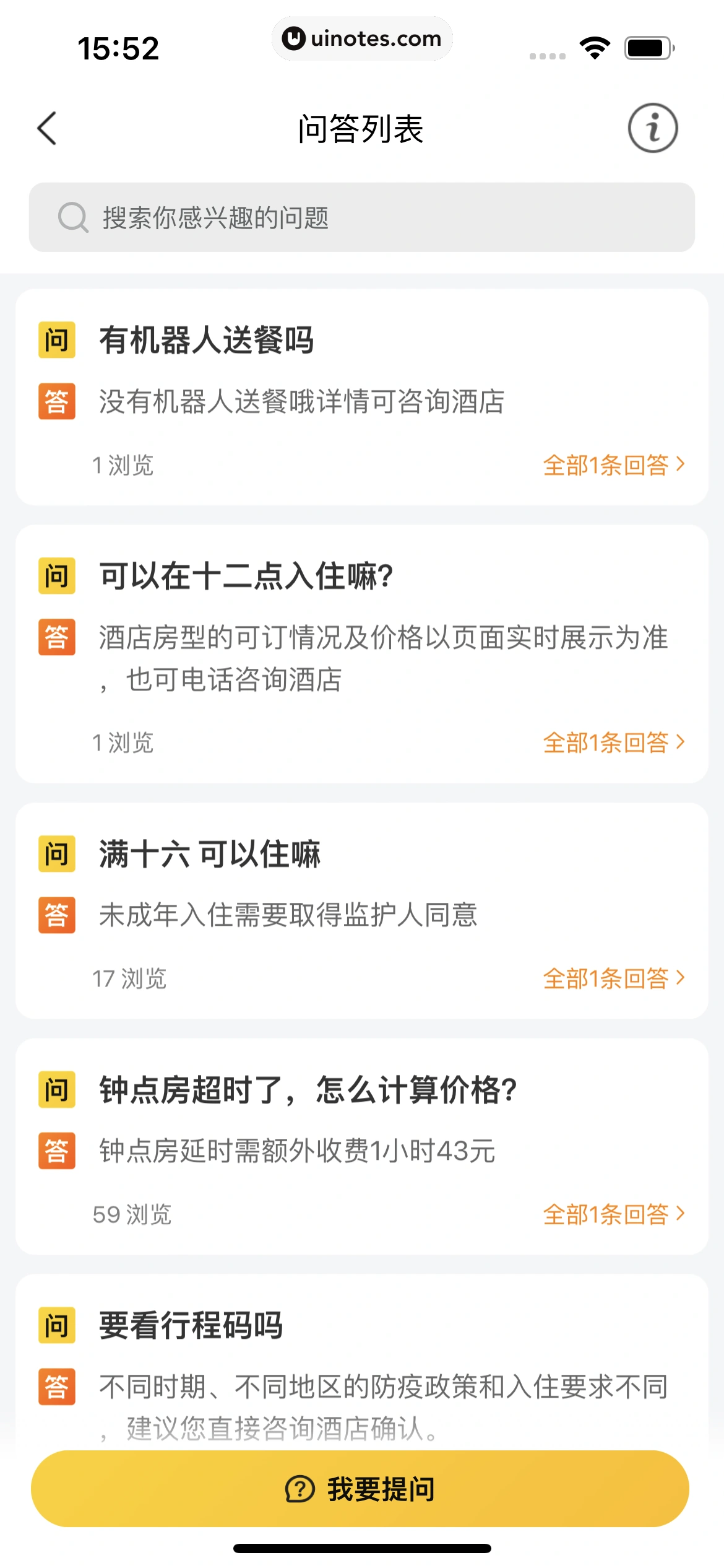 美团 App 截图 0353 - UI Notes