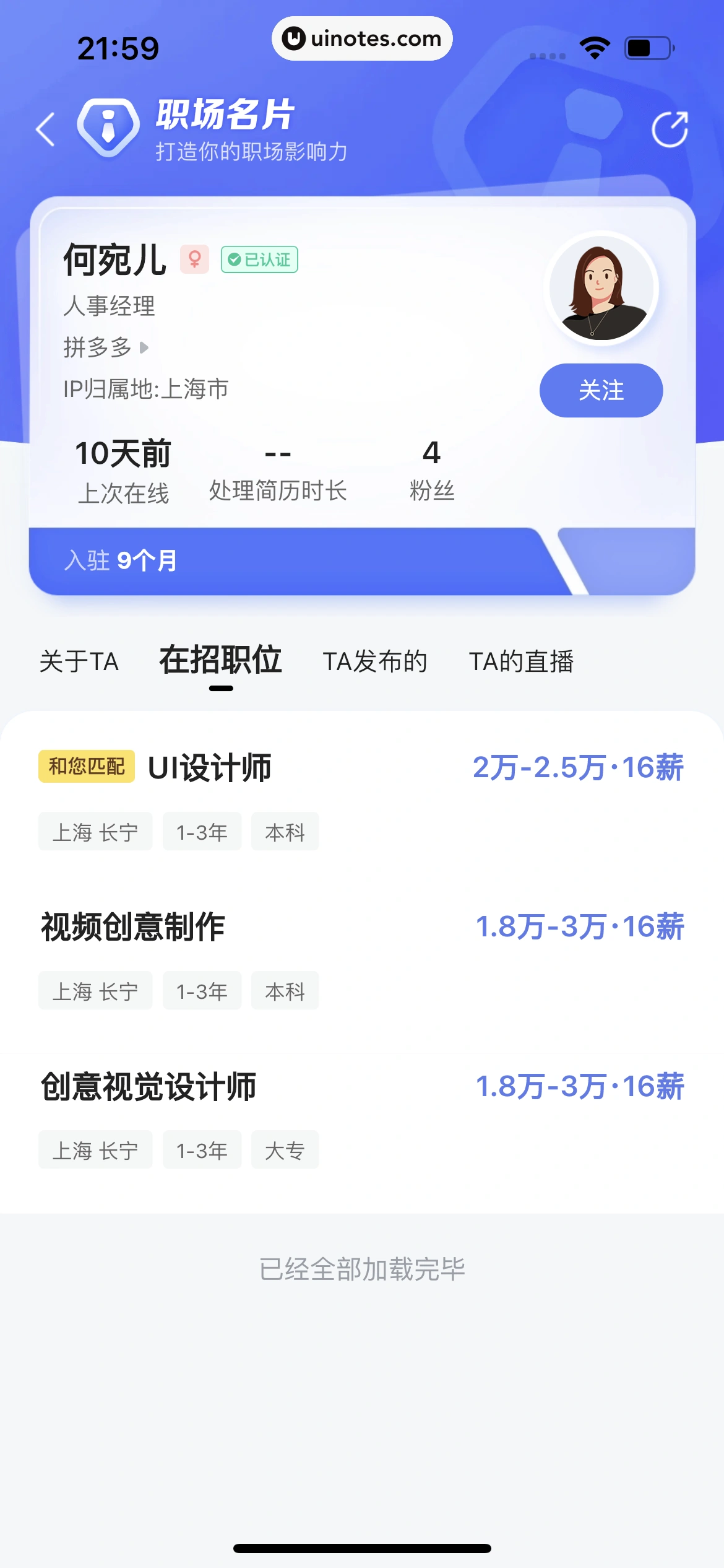 智联招聘 App 截图 068 - UI Notes