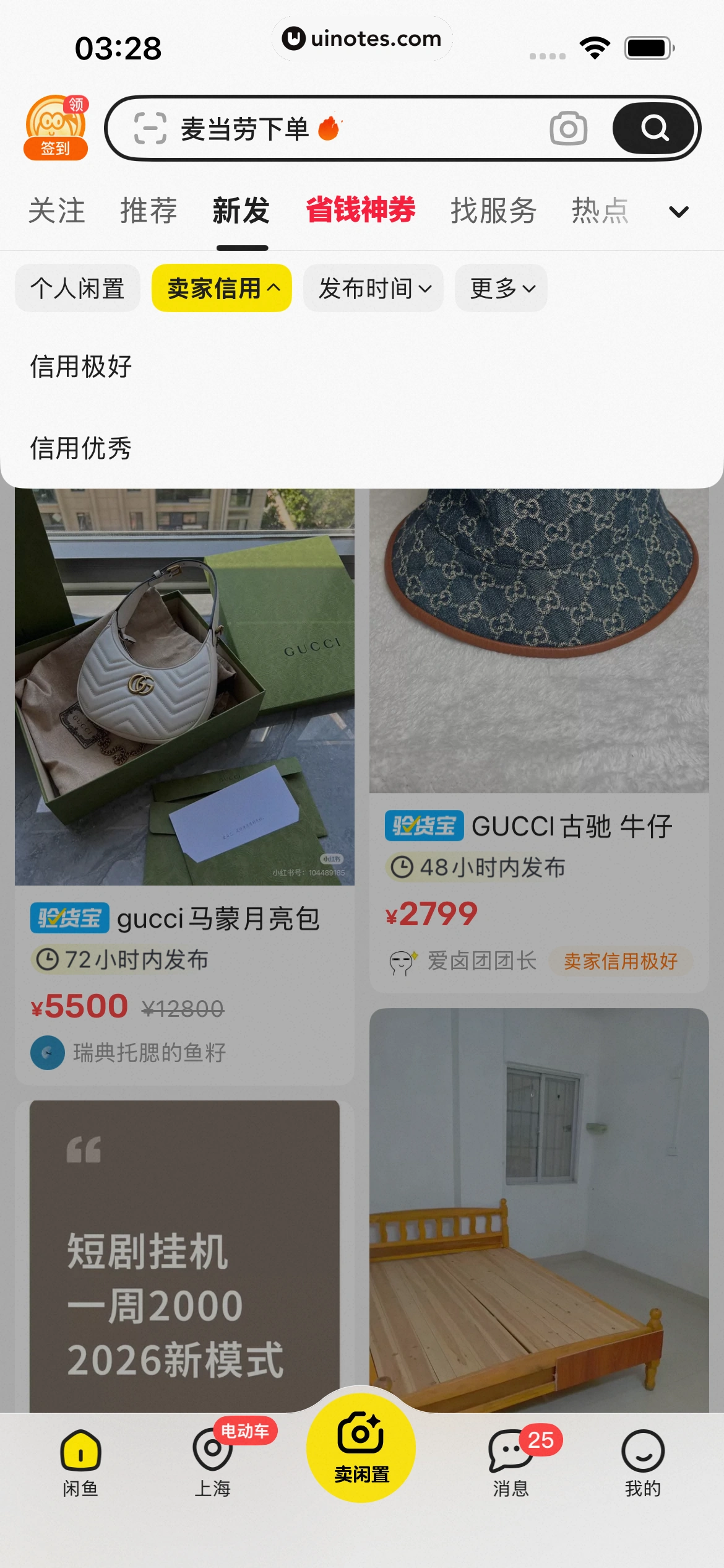 闲鱼 App 截图 0625 - UI Notes