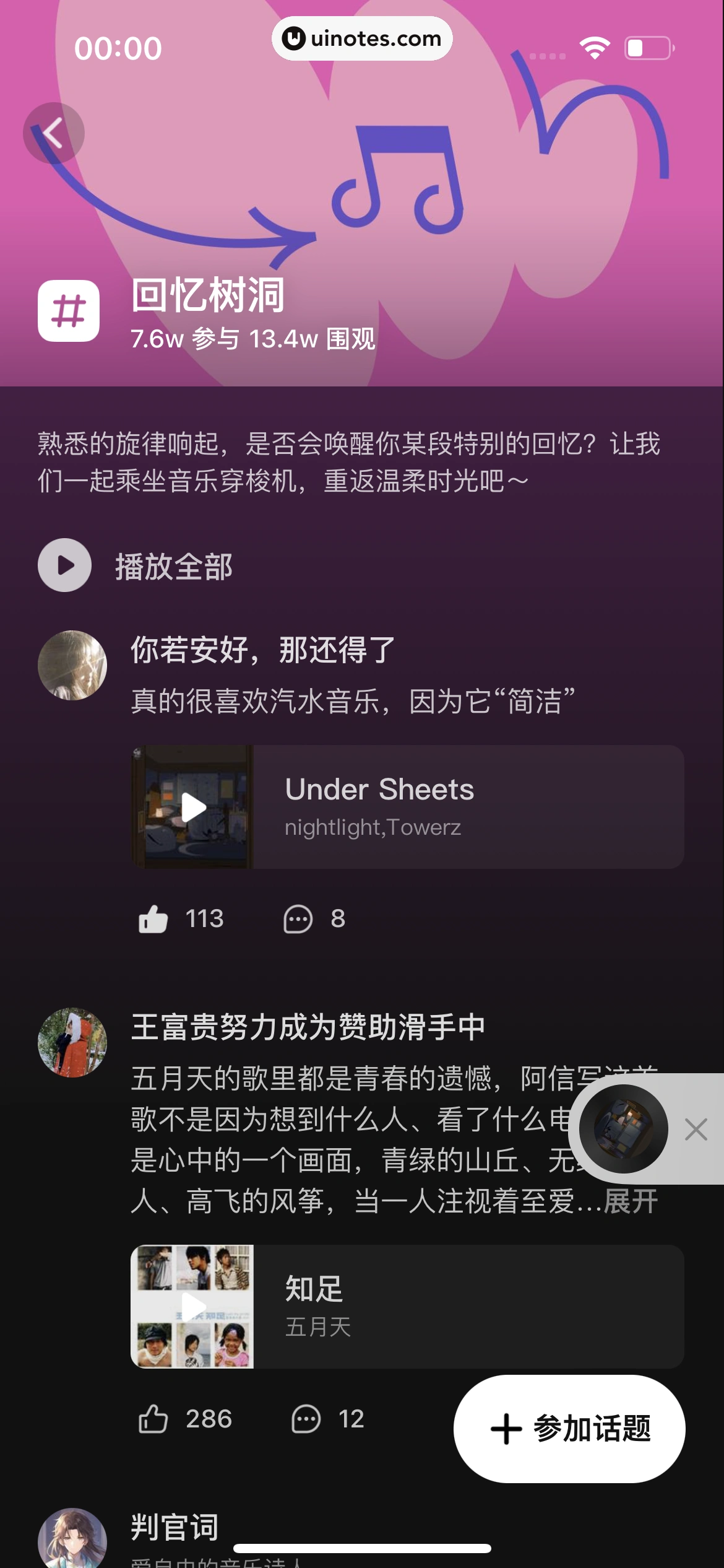 汽水音乐 App 截图 067 - UI Notes