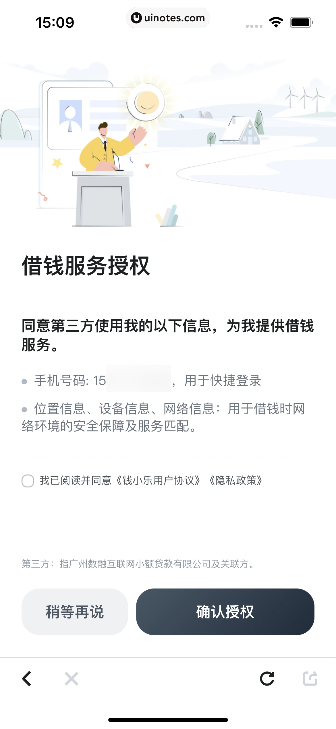 嘀嗒出行 App 截图 104 - UI Notes