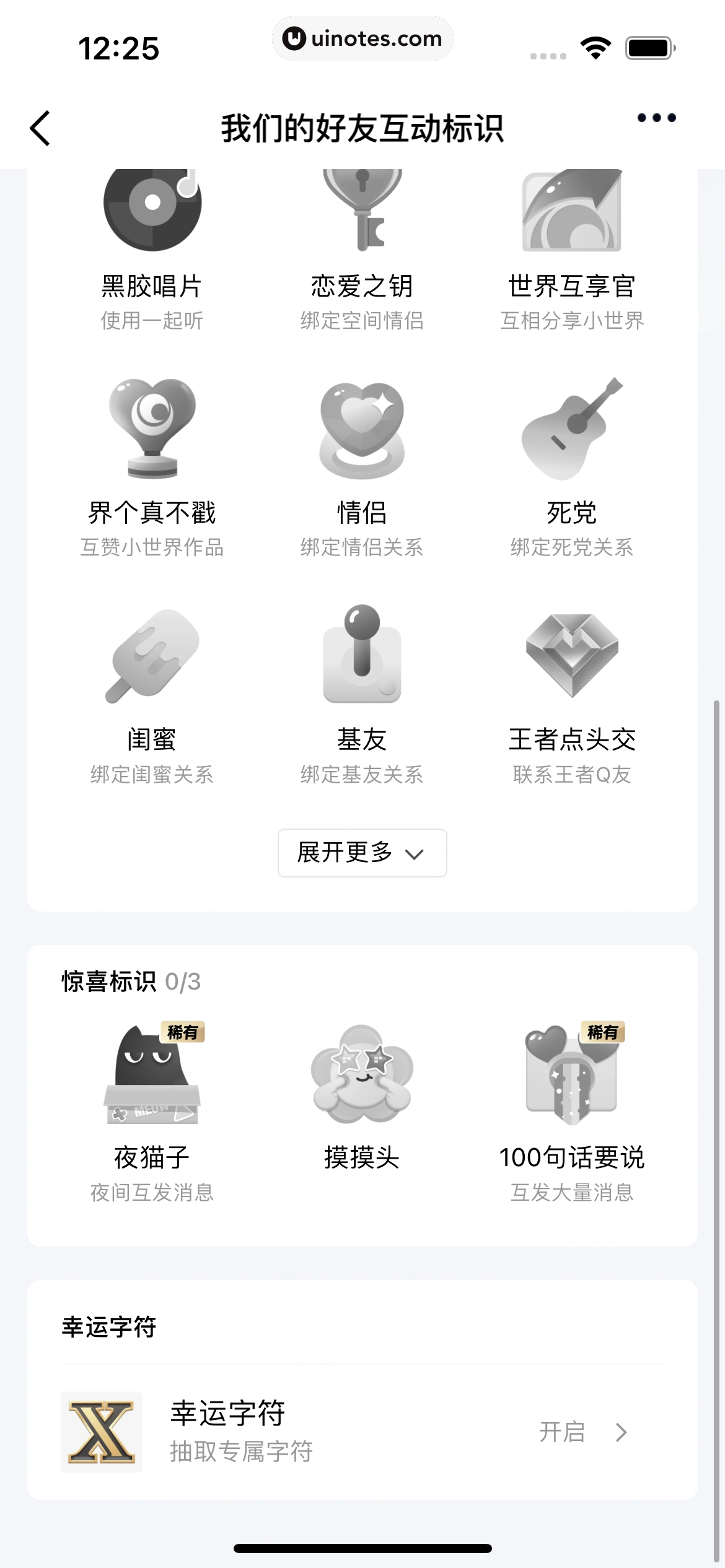QQ App 截图 0346 - UI Notes
